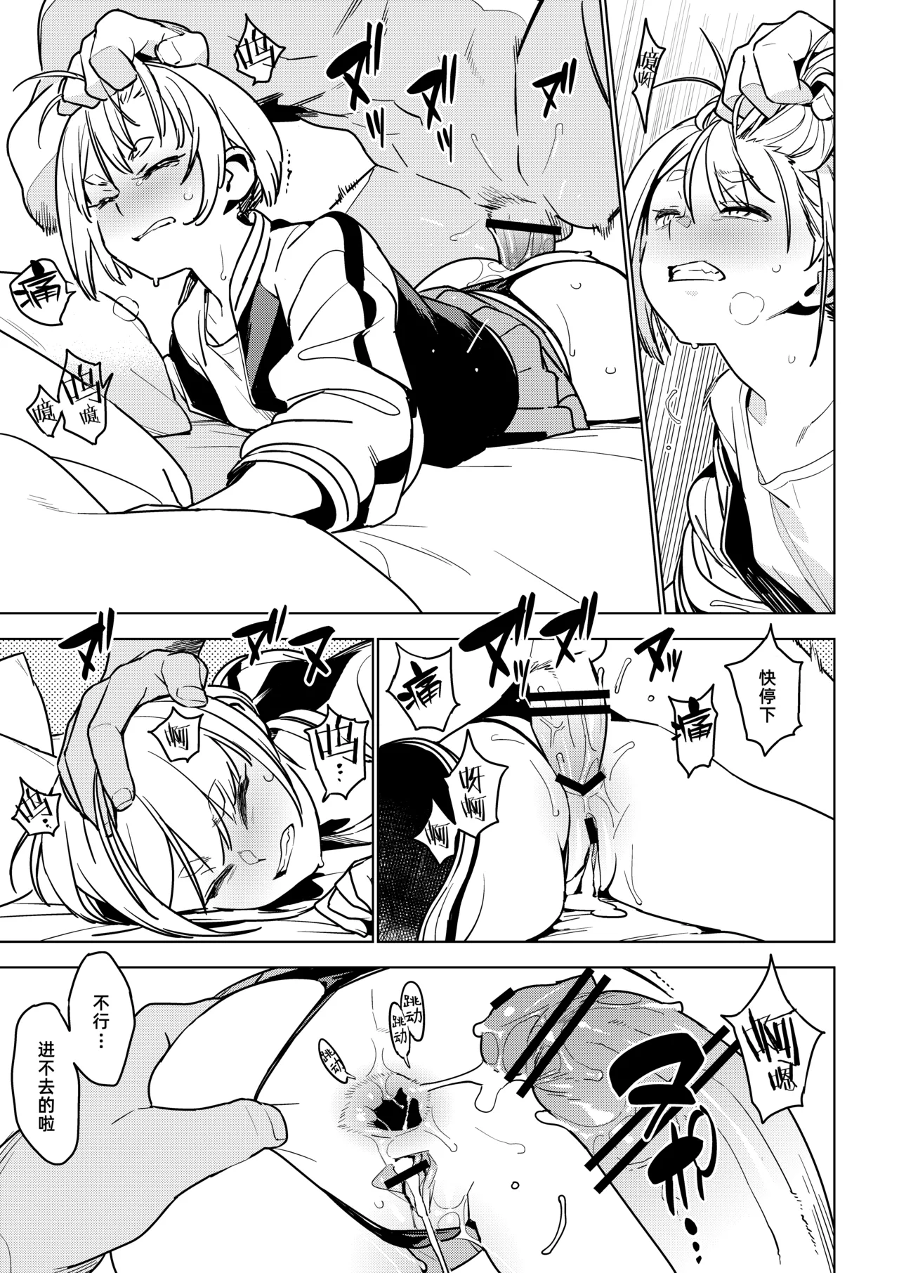 [enuma elish (Yukimi)] Ichiha 4.5 [Digital] [Chinese] [阿鸣个人汉化] image number 21