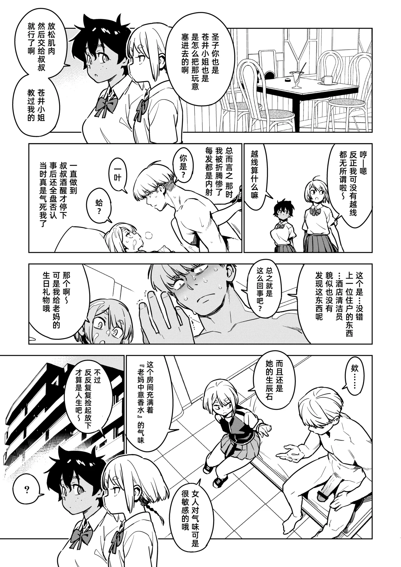 [enuma elish (Yukimi)] Ichiha 4.5 [Digital] [Chinese] [阿鸣个人汉化] image number 25