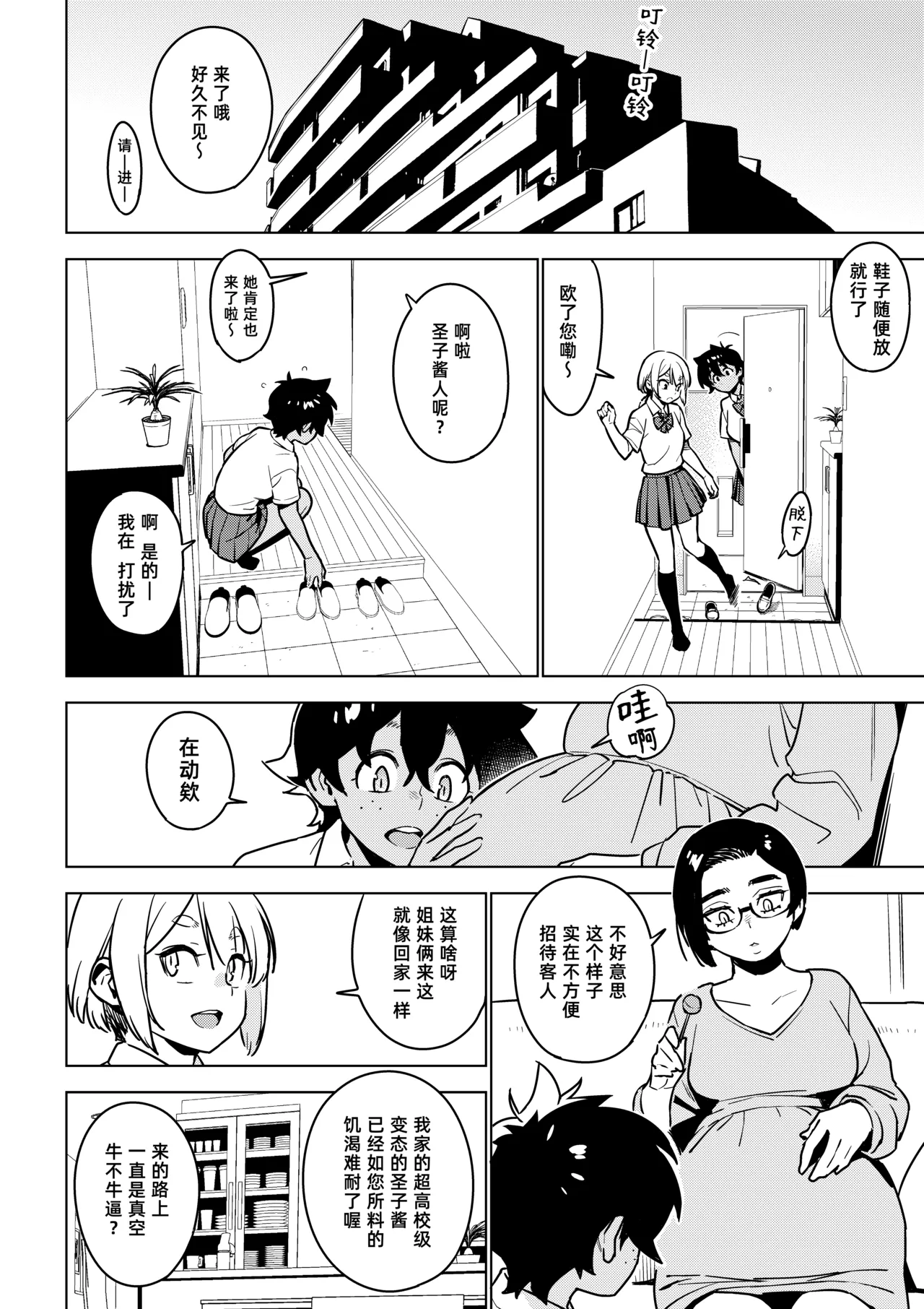 [enuma elish (Yukimi)] Ichiha 4.5 [Digital] [Chinese] [阿鸣个人汉化] image number 26