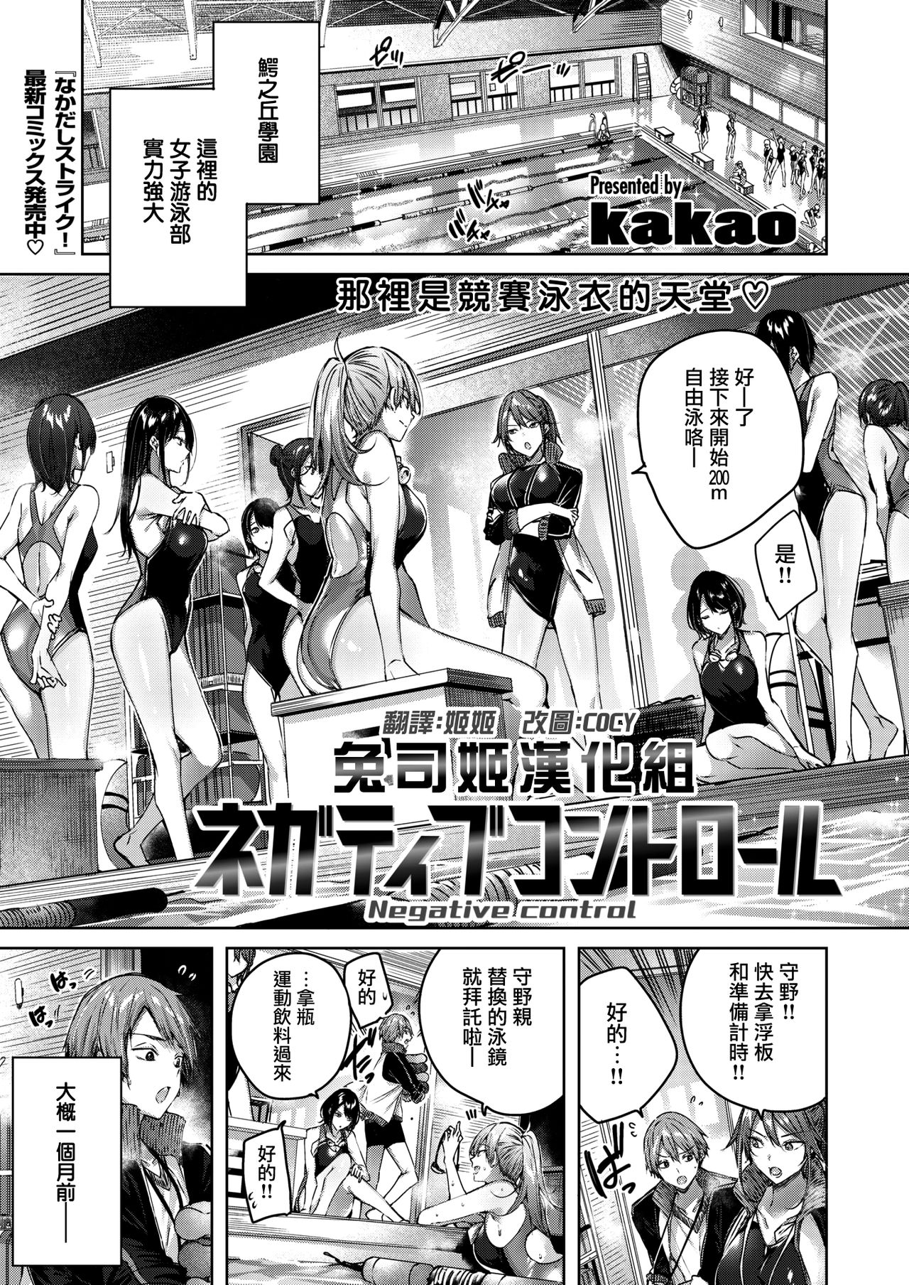 [Kakao] Negative control (COMIC Kairakuten BEAST 2020-08) [Chinese] [兔司姬漢化組] [Digital] numero di immagine  1