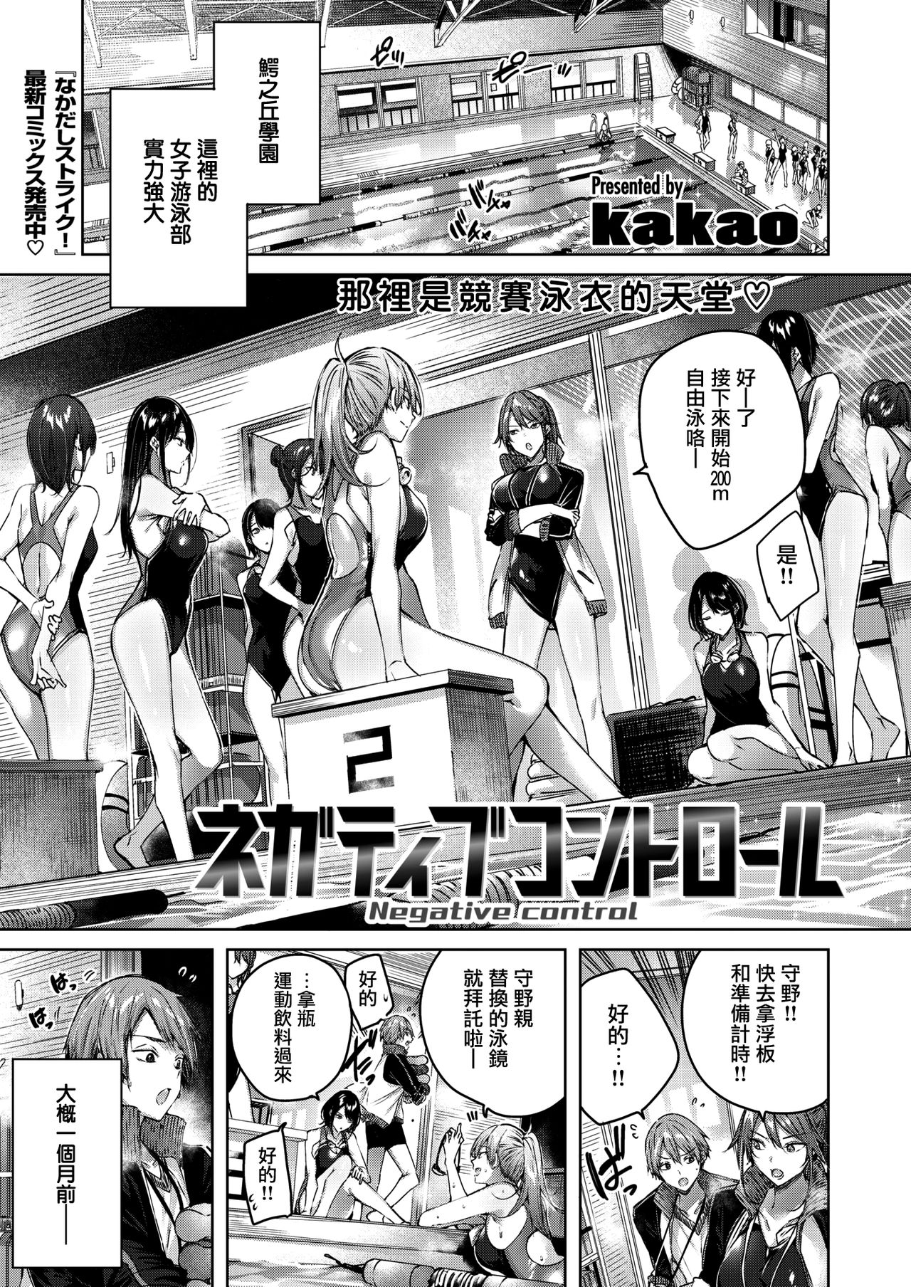 [Kakao] Negative control (COMIC Kairakuten BEAST 2020-08) [Chinese] [兔司姬漢化組] [Digital] numero di immagine  2