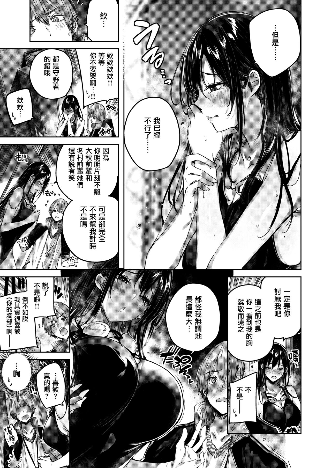 [Kakao] Negative control (COMIC Kairakuten BEAST 2020-08) [Chinese] [兔司姬漢化組] [Digital] numero di immagine  8