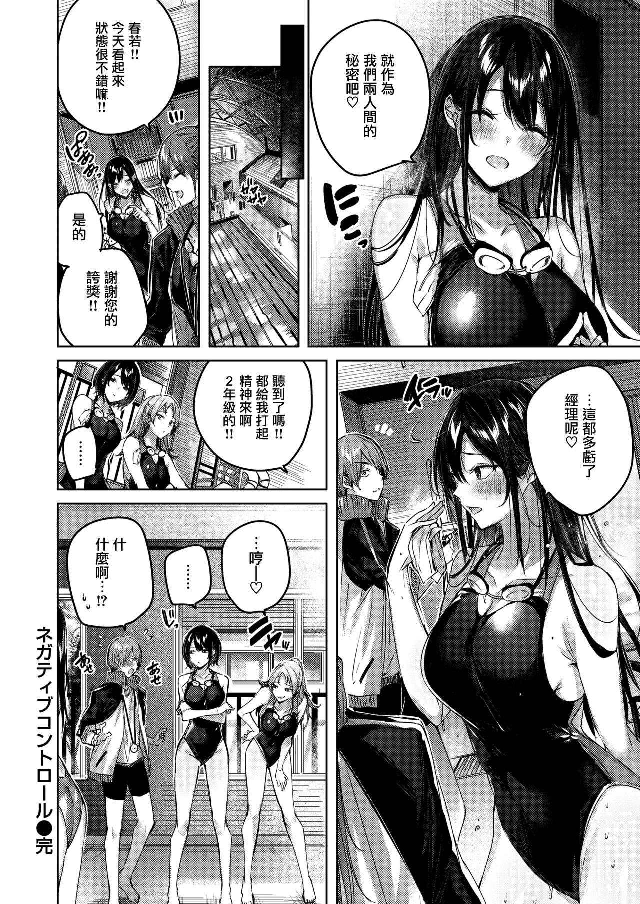 [Kakao] Negative control (COMIC Kairakuten BEAST 2020-08) [Chinese] [兔司姬漢化組] [Digital] numero di immagine  21