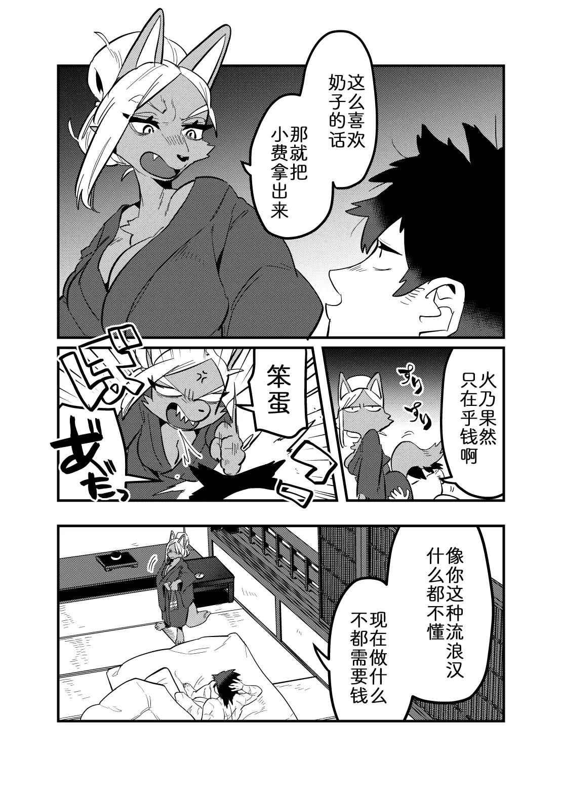 [okett (Teko)] 流光一瞬 [Chinese] [zc2333] 9eme image