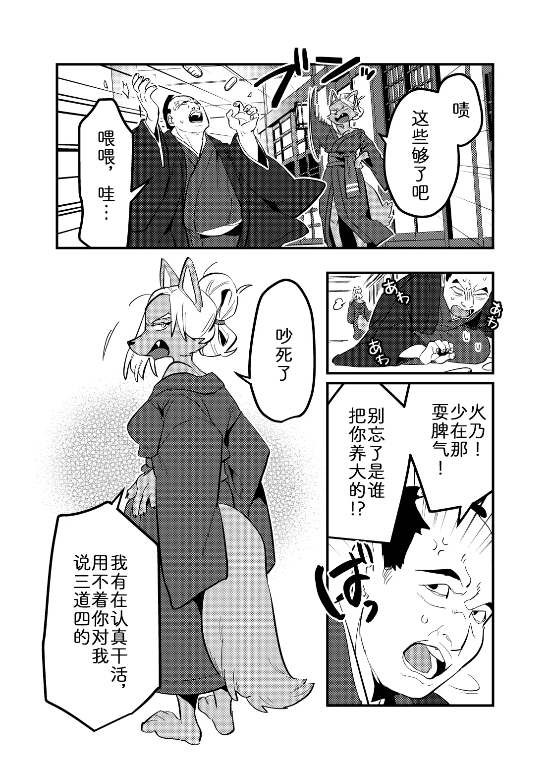 [okett (Teko)] 流光一瞬 [Chinese] [zc2333] 12eme image