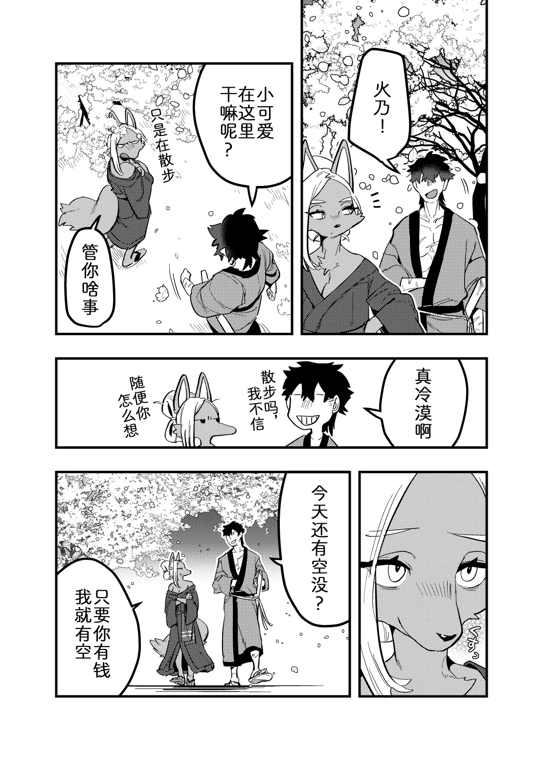 [okett (Teko)] 流光一瞬 [Chinese] [zc2333] 16eme image