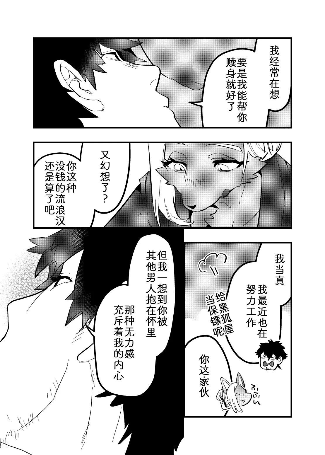 [okett (Teko)] 流光一瞬 [Chinese] [zc2333] 23eme image