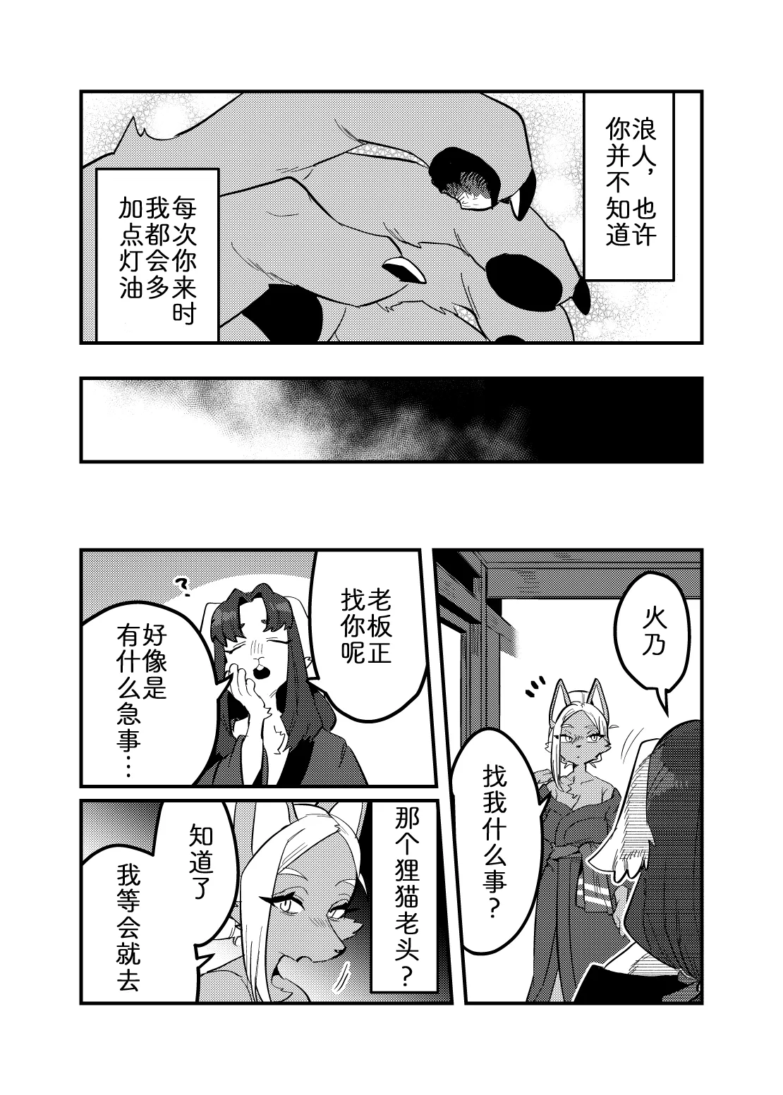 [okett (Teko)] 流光一瞬 [Chinese] [zc2333] 25eme image