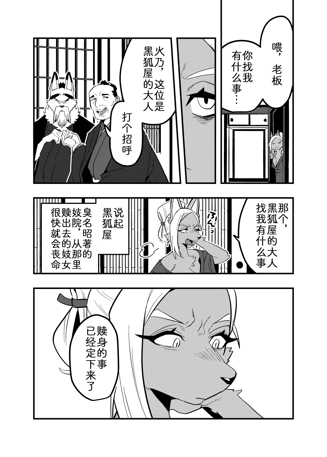 [okett (Teko)] 流光一瞬 [Chinese] [zc2333] 26eme image