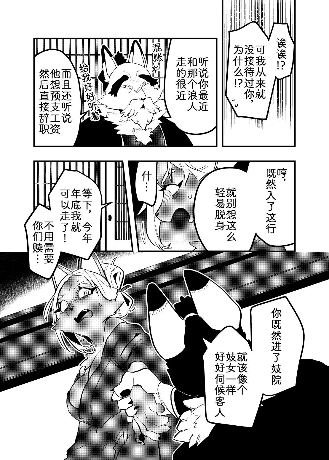 [okett (Teko)] 流光一瞬 [Chinese] [zc2333] 27eme image