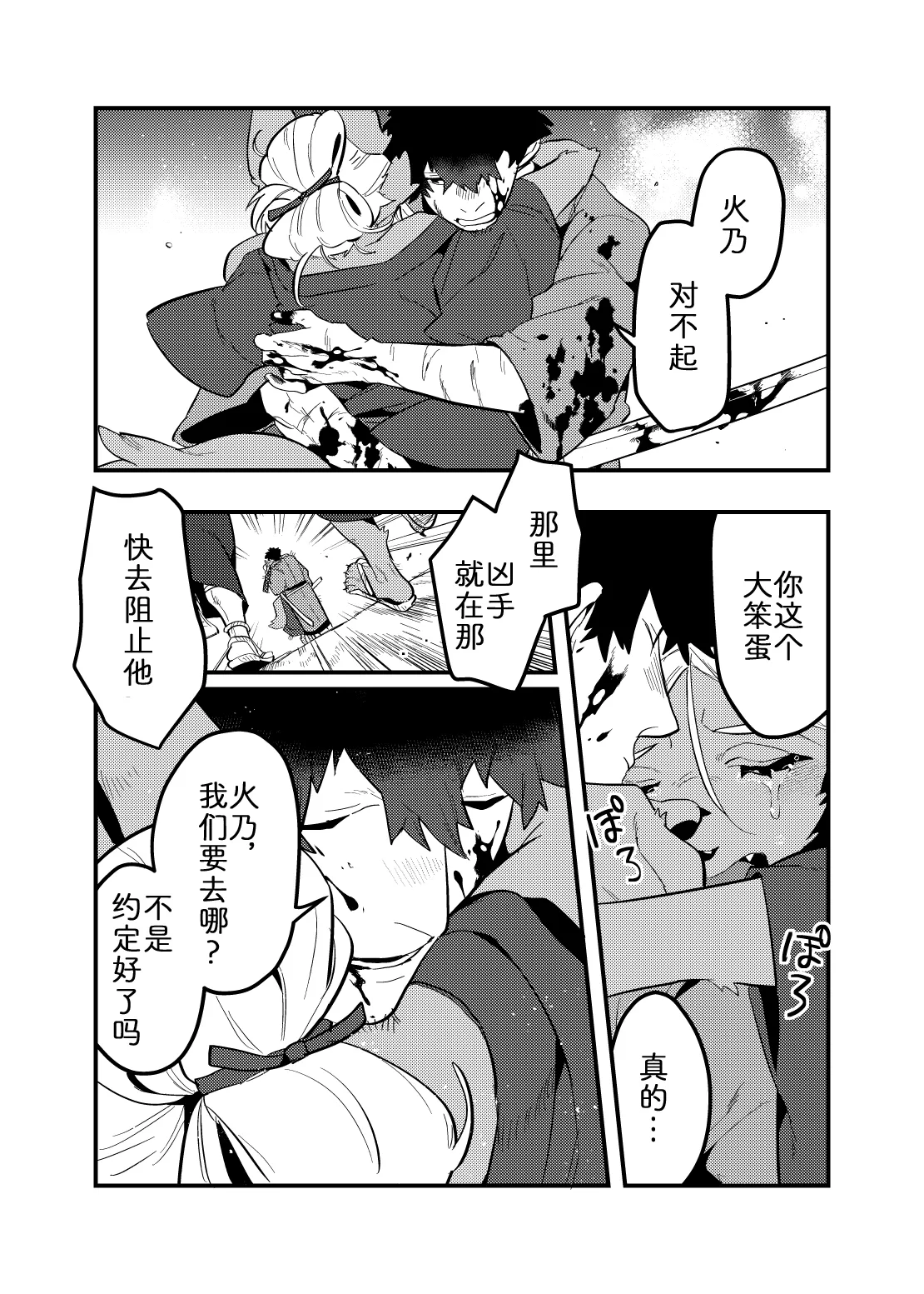 [okett (Teko)] 流光一瞬 [Chinese] [zc2333] 40eme image