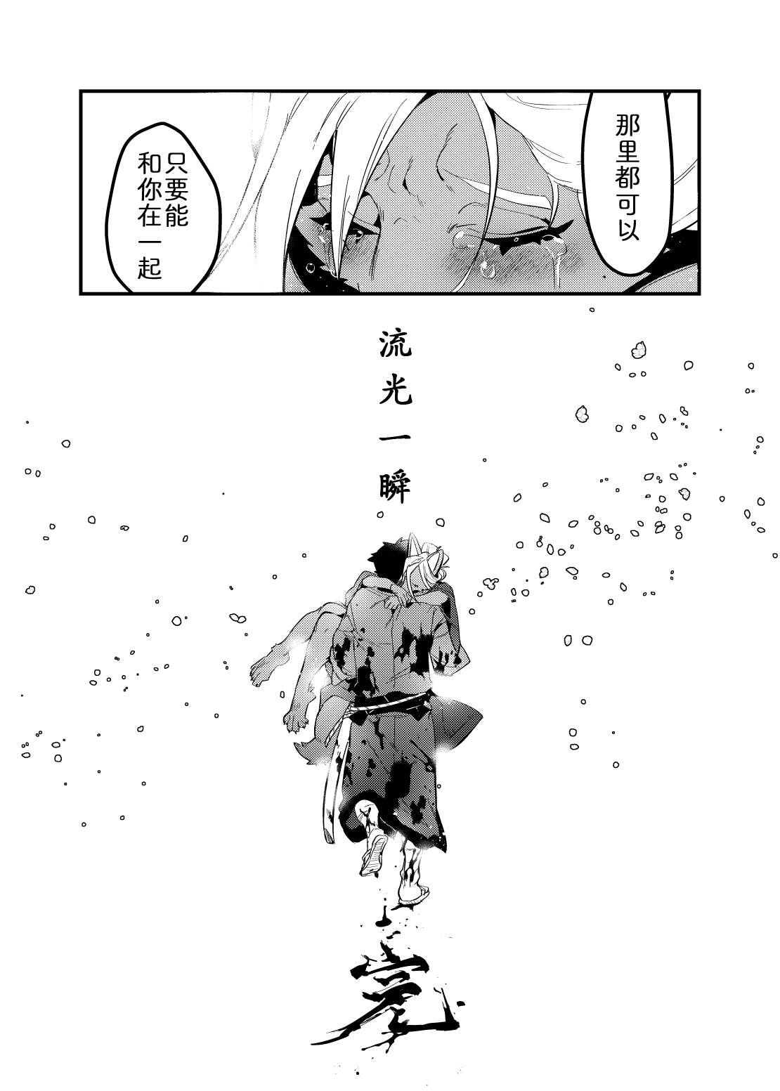 [okett (Teko)] 流光一瞬 [Chinese] [zc2333] 41eme image