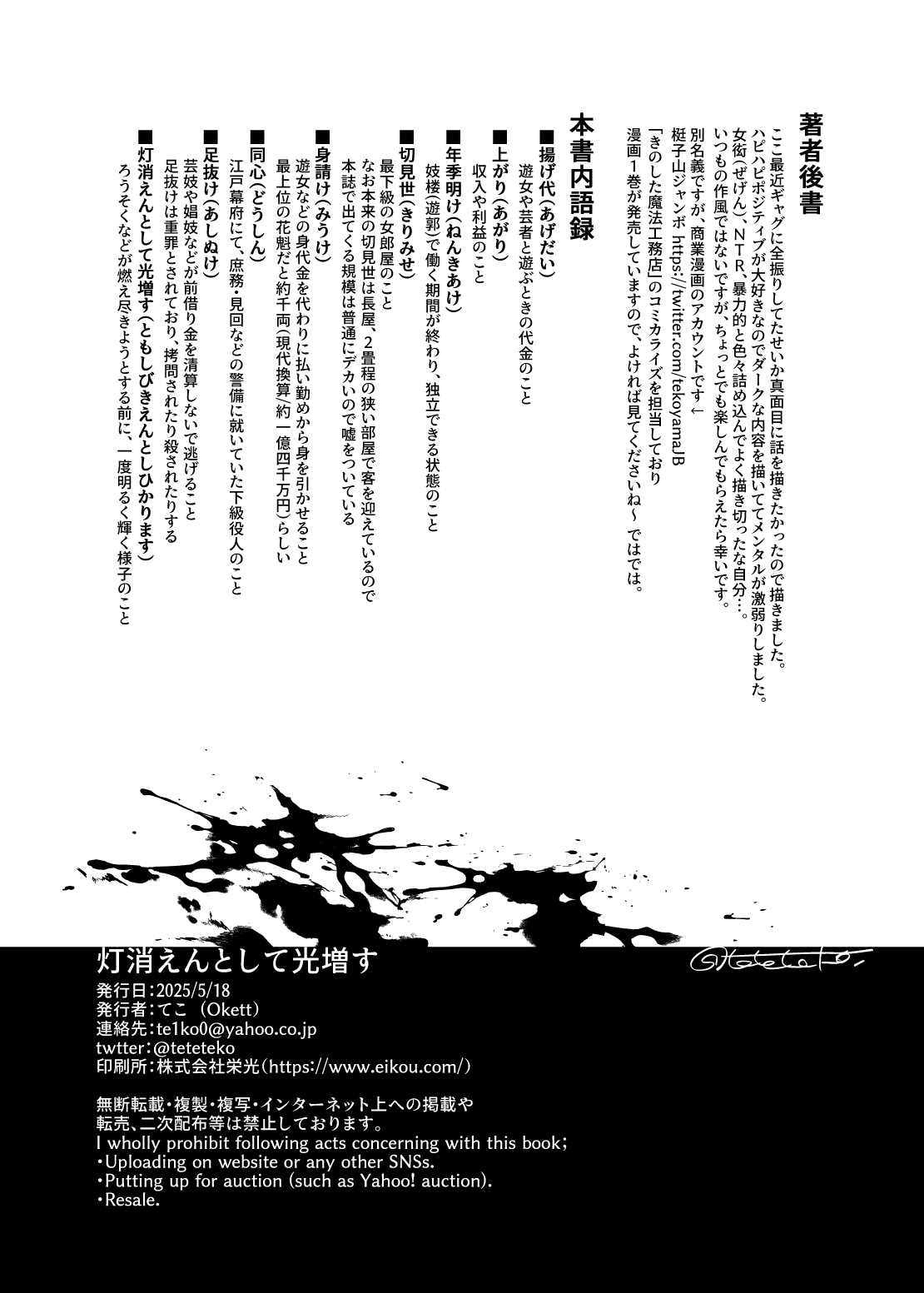 [okett (Teko)] 流光一瞬 [Chinese] [zc2333] 42eme image