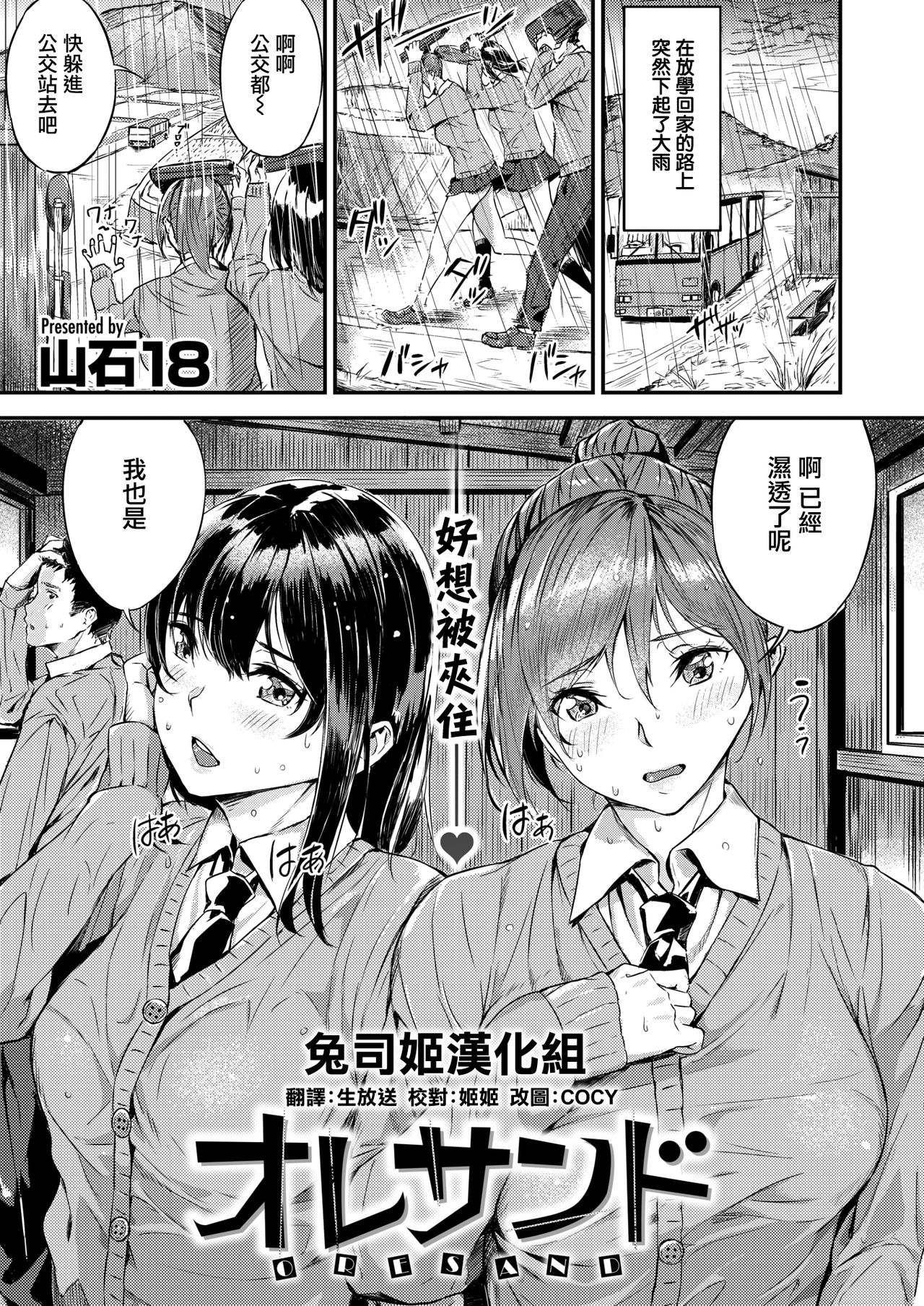 [Yamaishi Juhachi] ORESAND (COMIC Kairakuten BEAST 2020-08) [Chinese] [兔司姬漢化組] [Digital] numero di immagine  1