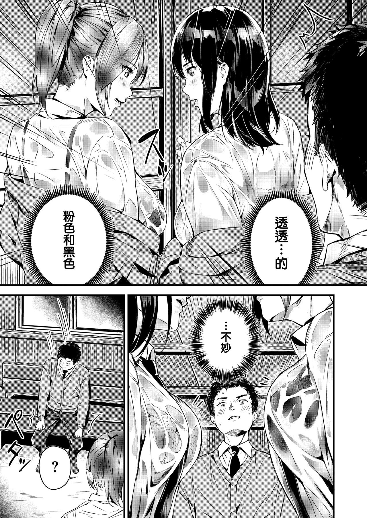 [Yamaishi Juhachi] ORESAND (COMIC Kairakuten BEAST 2020-08) [Chinese] [兔司姬漢化組] [Digital] numero di immagine  4