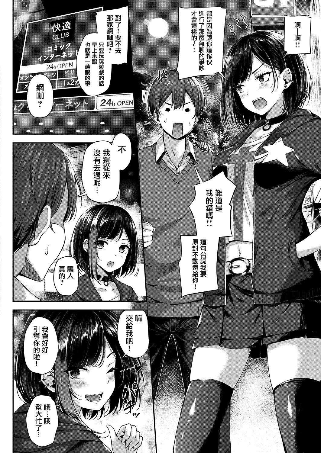 [Napo] Make love gun fight (COMIC ExE 25) [Chinese] [兔司姬漢化組] [Digital] 5eme image