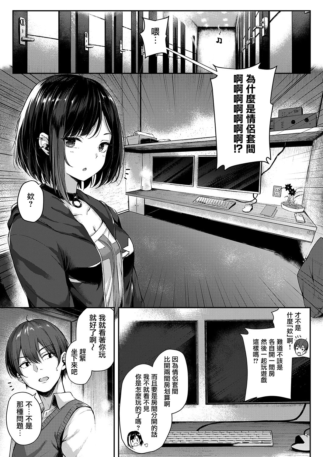 [Napo] Make love gun fight (COMIC ExE 25) [Chinese] [兔司姬漢化組] [Digital] 6eme image