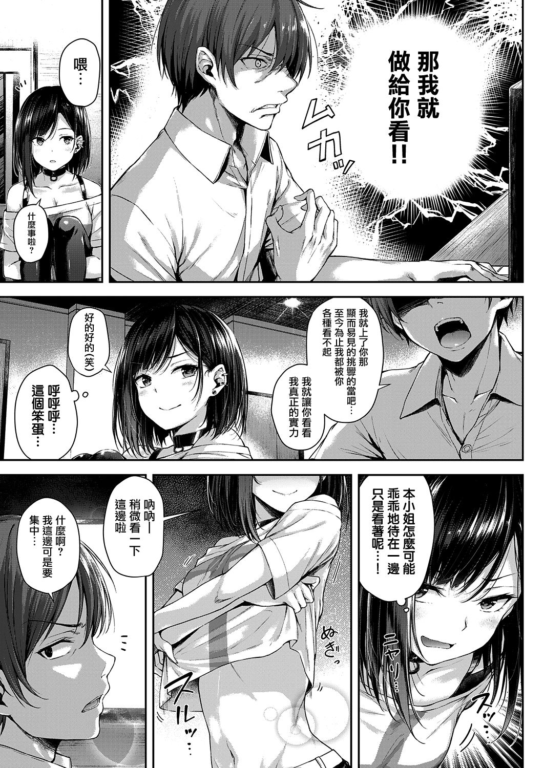 [Napo] Make love gun fight (COMIC ExE 25) [Chinese] [兔司姬漢化組] [Digital] 8eme image