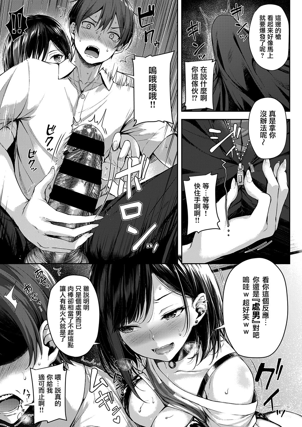 [Napo] Make love gun fight (COMIC ExE 25) [Chinese] [兔司姬漢化組] [Digital] 10eme image