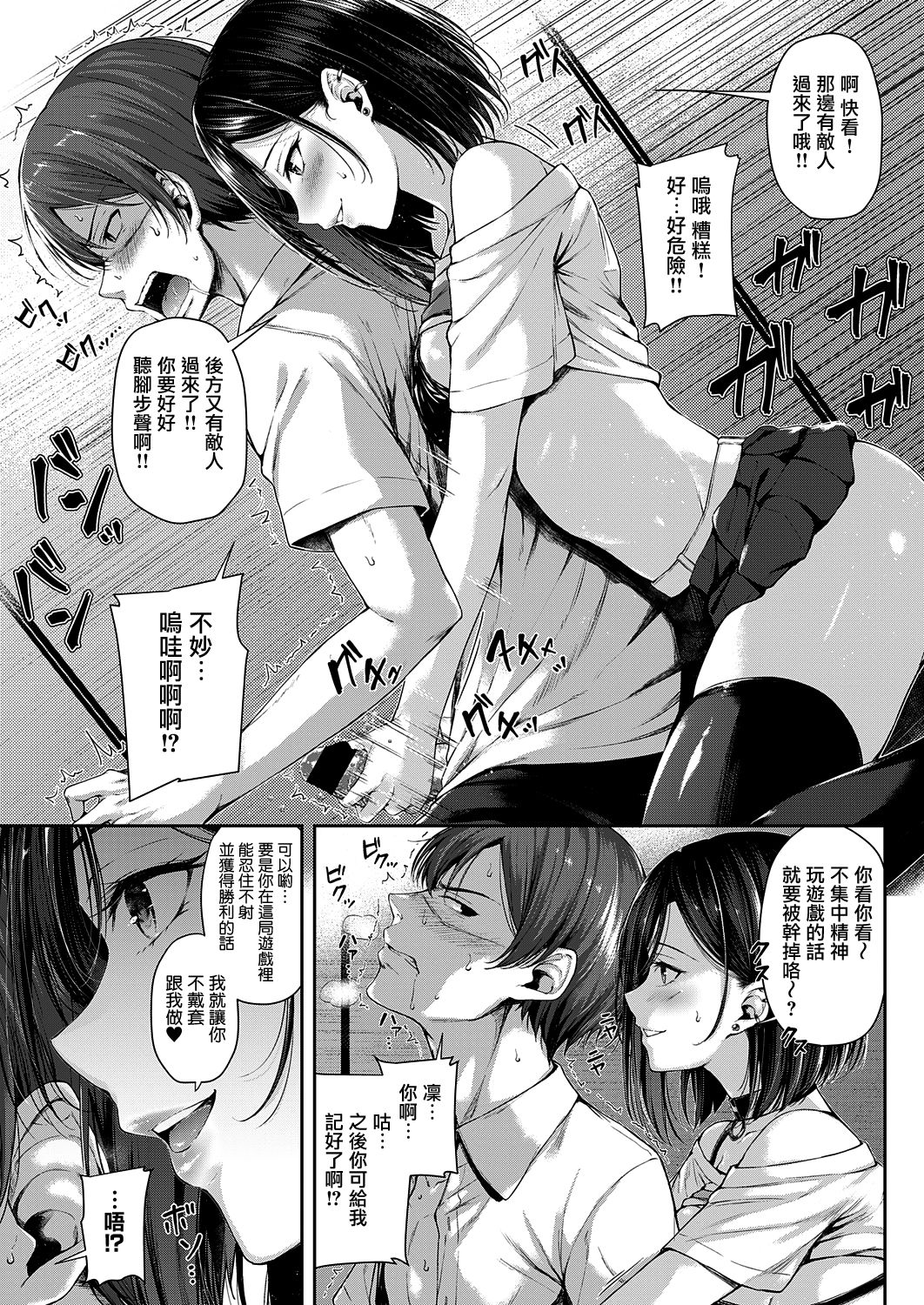 [Napo] Make love gun fight (COMIC ExE 25) [Chinese] [兔司姬漢化組] [Digital] 12eme image
