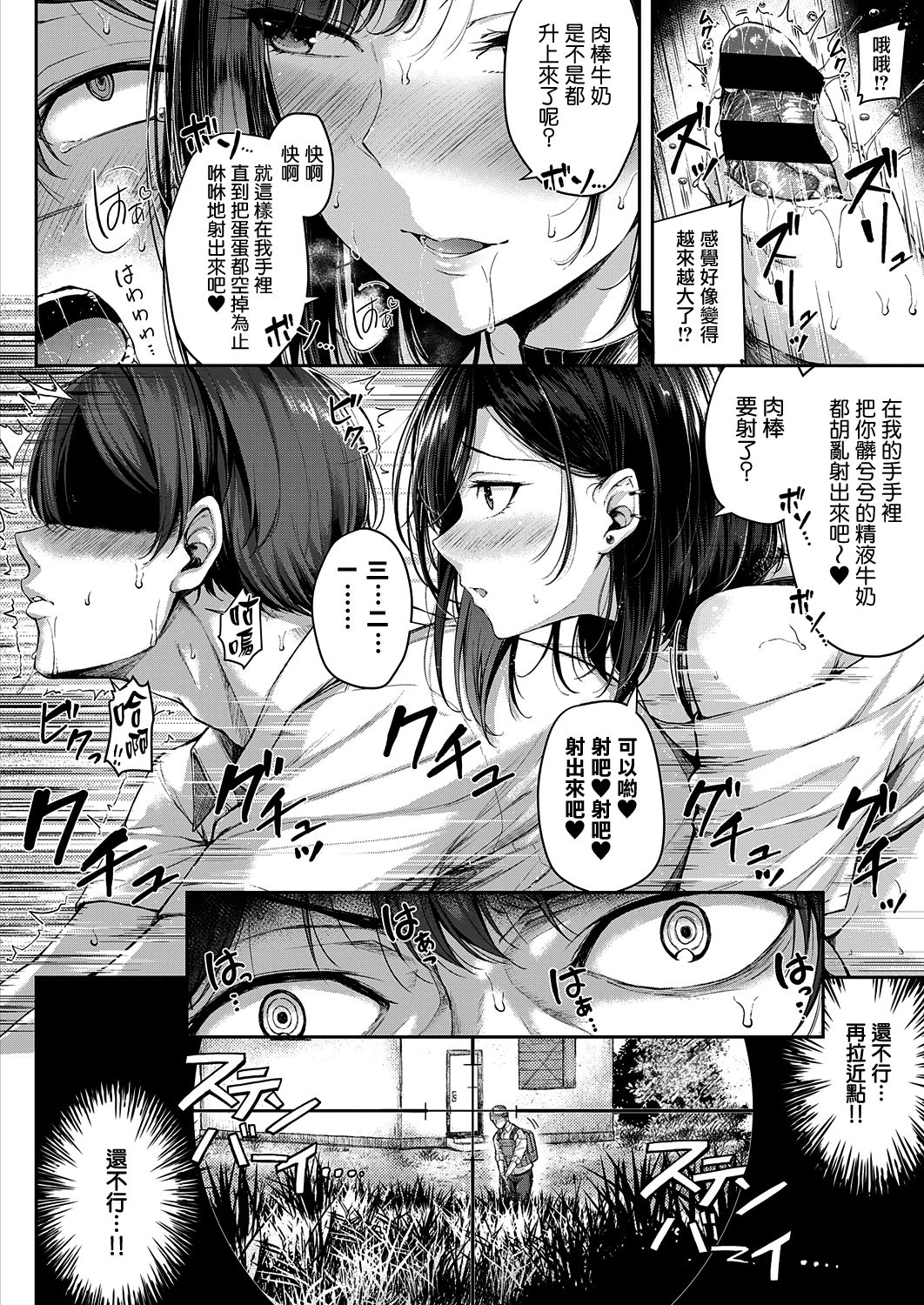 [Napo] Make love gun fight (COMIC ExE 25) [Chinese] [兔司姬漢化組] [Digital] 15eme image