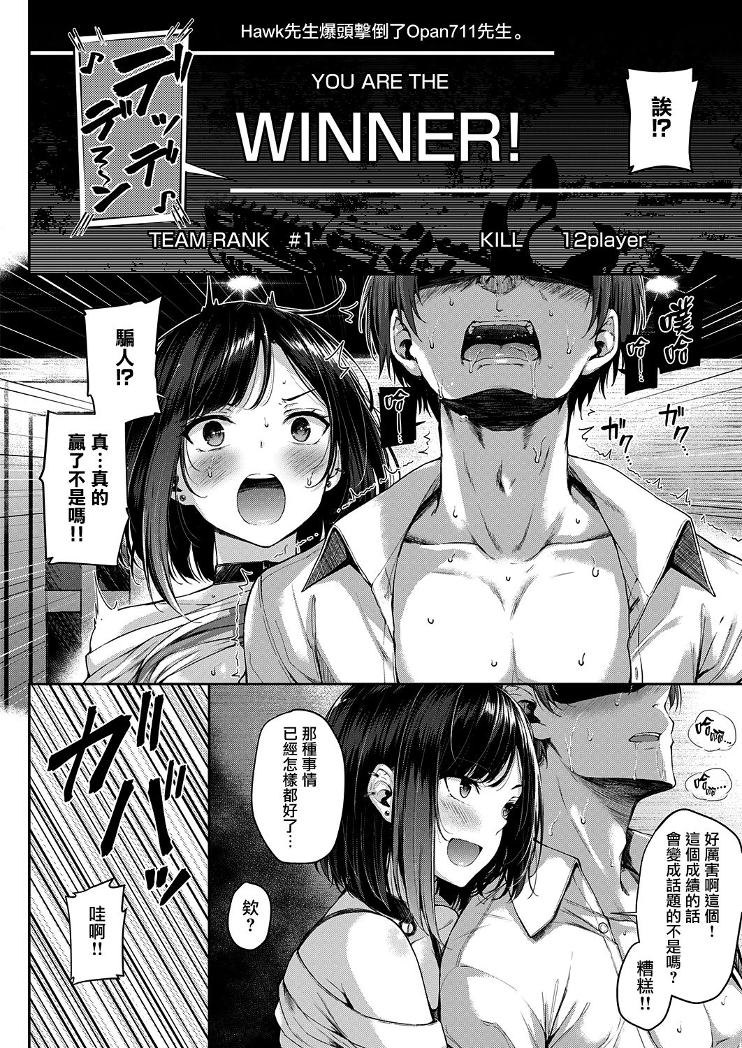 [Napo] Make love gun fight (COMIC ExE 25) [Chinese] [兔司姬漢化組] [Digital] 17eme image