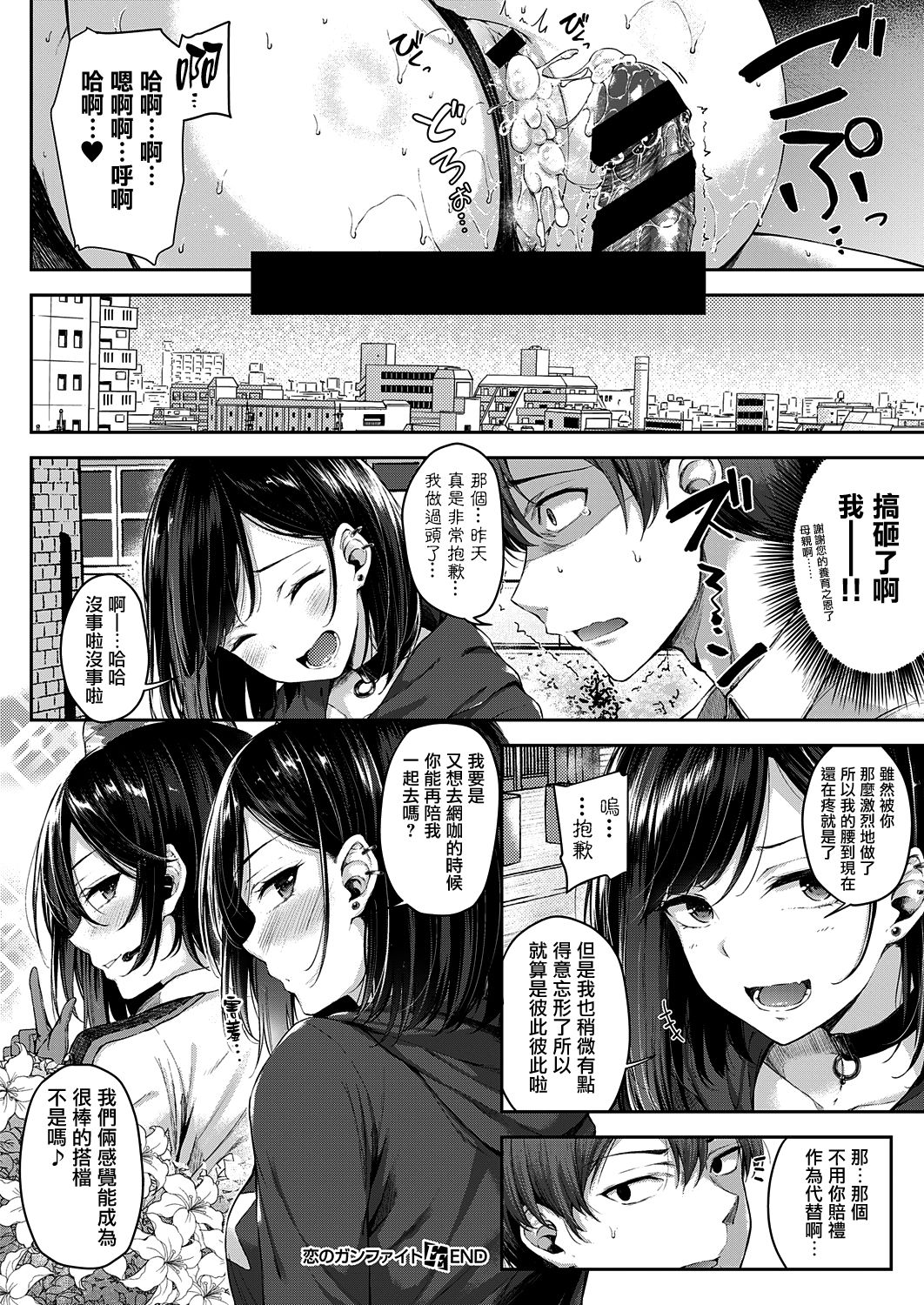 [Napo] Make love gun fight (COMIC ExE 25) [Chinese] [兔司姬漢化組] [Digital] 26eme image
