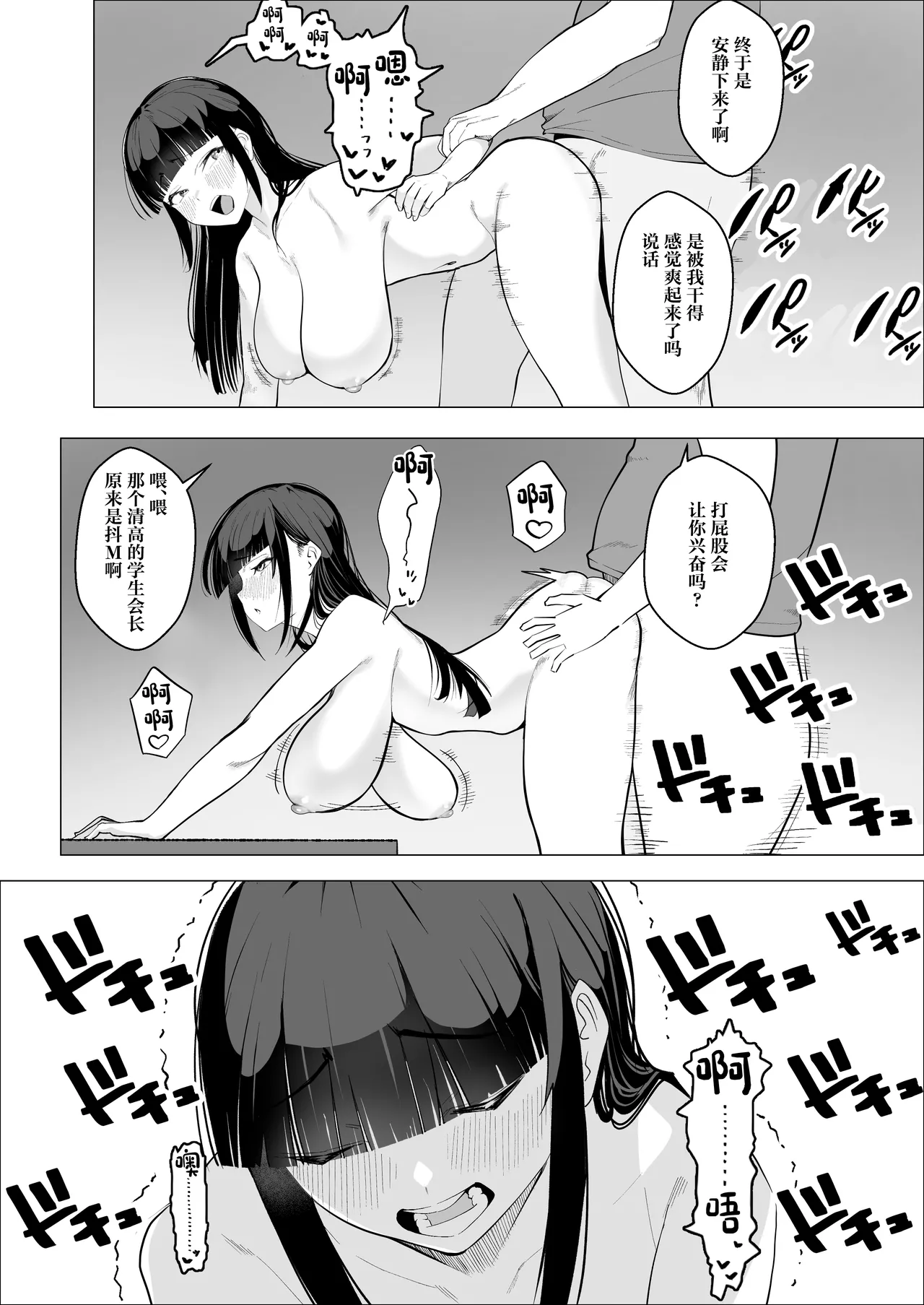 [Makuragi Zabuton] Kedakai Seito Kaichou ga M ni Mezameru Hanashi [Chinese] image number 16