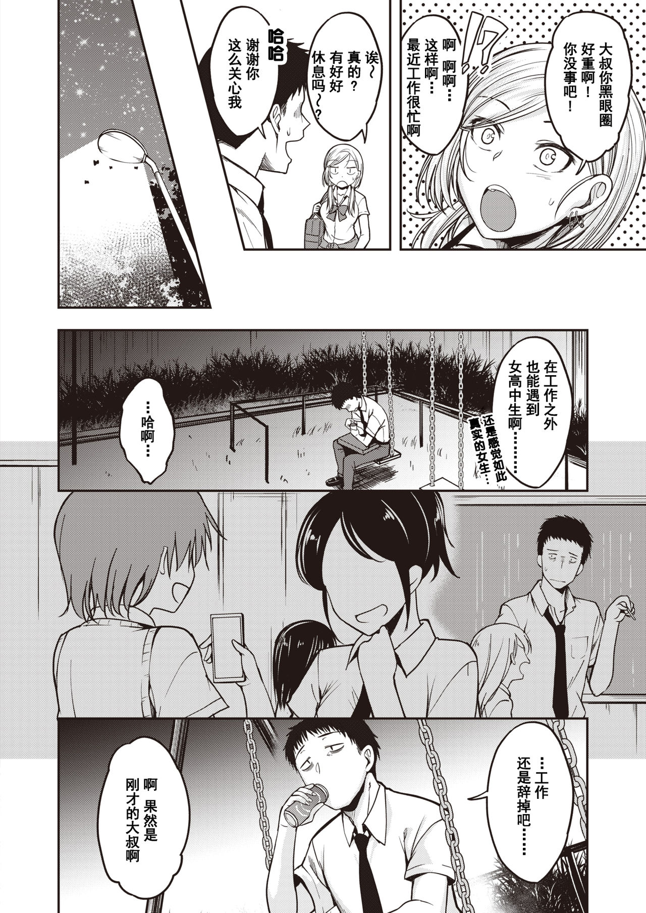 [Hirama Hirokazu] Gal ga Arawareta (COMIC Kairakuten BEAST 2020-08) [Chinese] [大小姐汉化] [Digital] Bildnummer 3