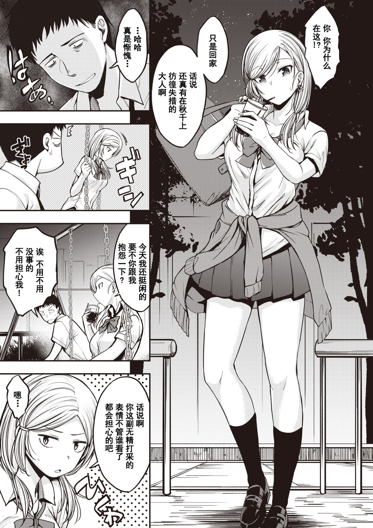 [Hirama Hirokazu] Gal ga Arawareta (COMIC Kairakuten BEAST 2020-08) [Chinese] [大小姐汉化] [Digital] Bildnummer 4