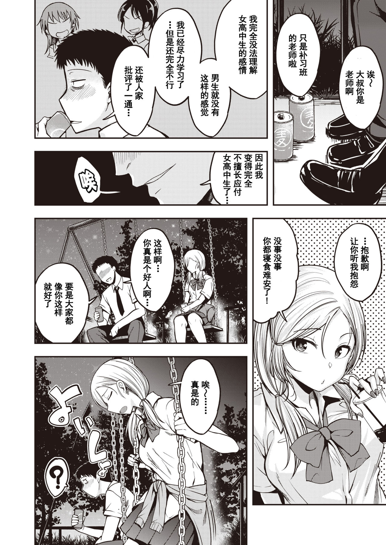 [Hirama Hirokazu] Gal ga Arawareta (COMIC Kairakuten BEAST 2020-08) [Chinese] [大小姐汉化] [Digital] Bildnummer 5