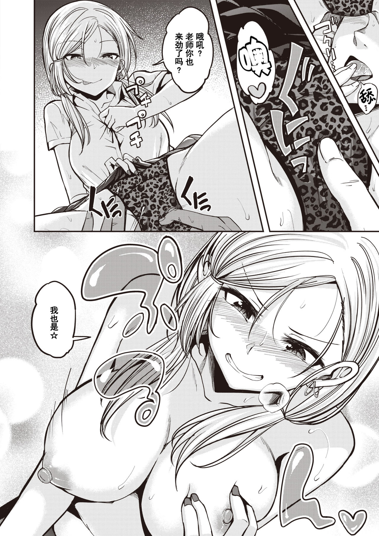 [Hirama Hirokazu] Gal ga Arawareta (COMIC Kairakuten BEAST 2020-08) [Chinese] [大小姐汉化] [Digital] Bildnummer 9