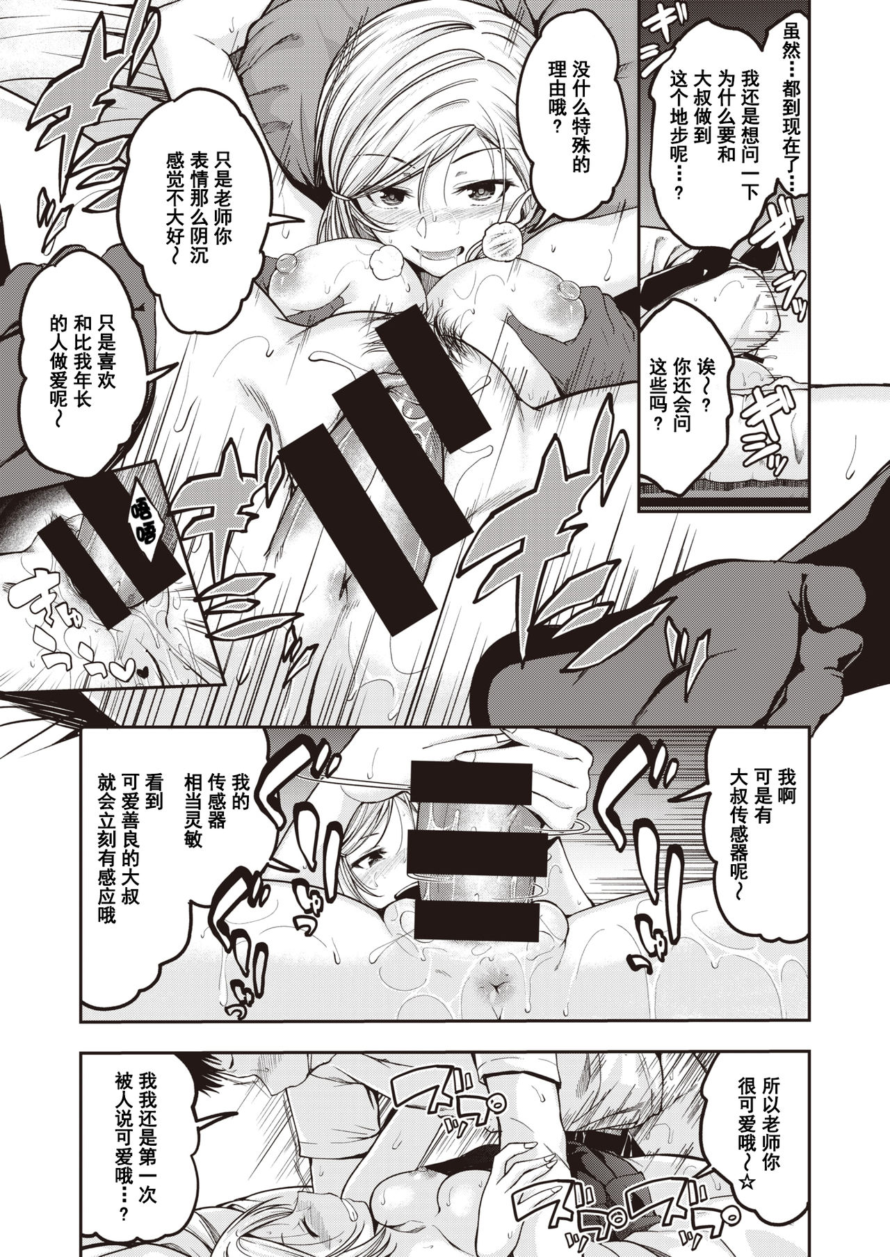 [Hirama Hirokazu] Gal ga Arawareta (COMIC Kairakuten BEAST 2020-08) [Chinese] [大小姐汉化] [Digital] Bildnummer 14