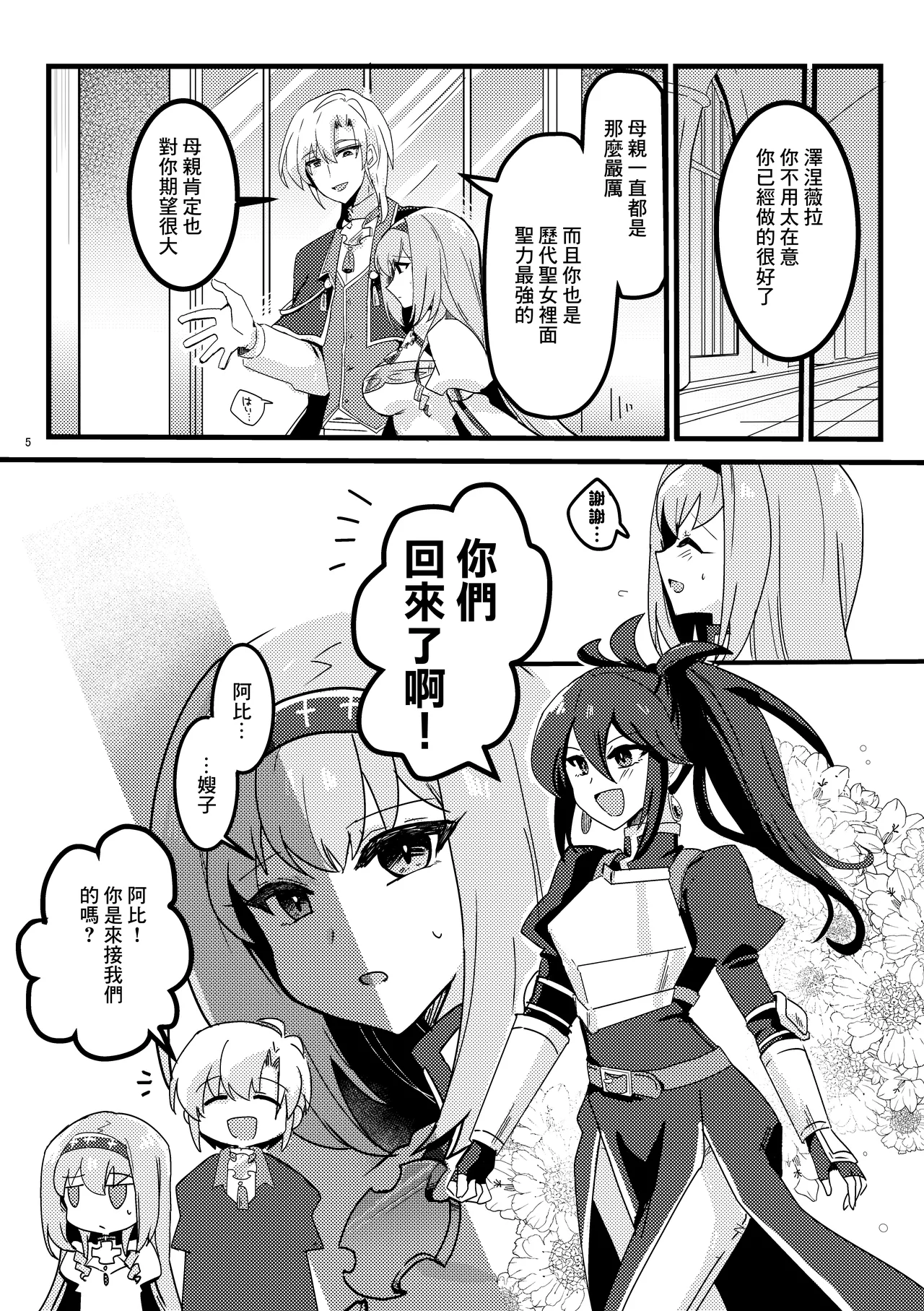 [Reset (Yukia)] Imouto Seijo ga Ani e no Koigokoro kara Yami Ochi suru Hanashi | 妹聖女對哥哥的愛因為接吻而墮落的故事 [Chinese] [Digital] imagen número 6