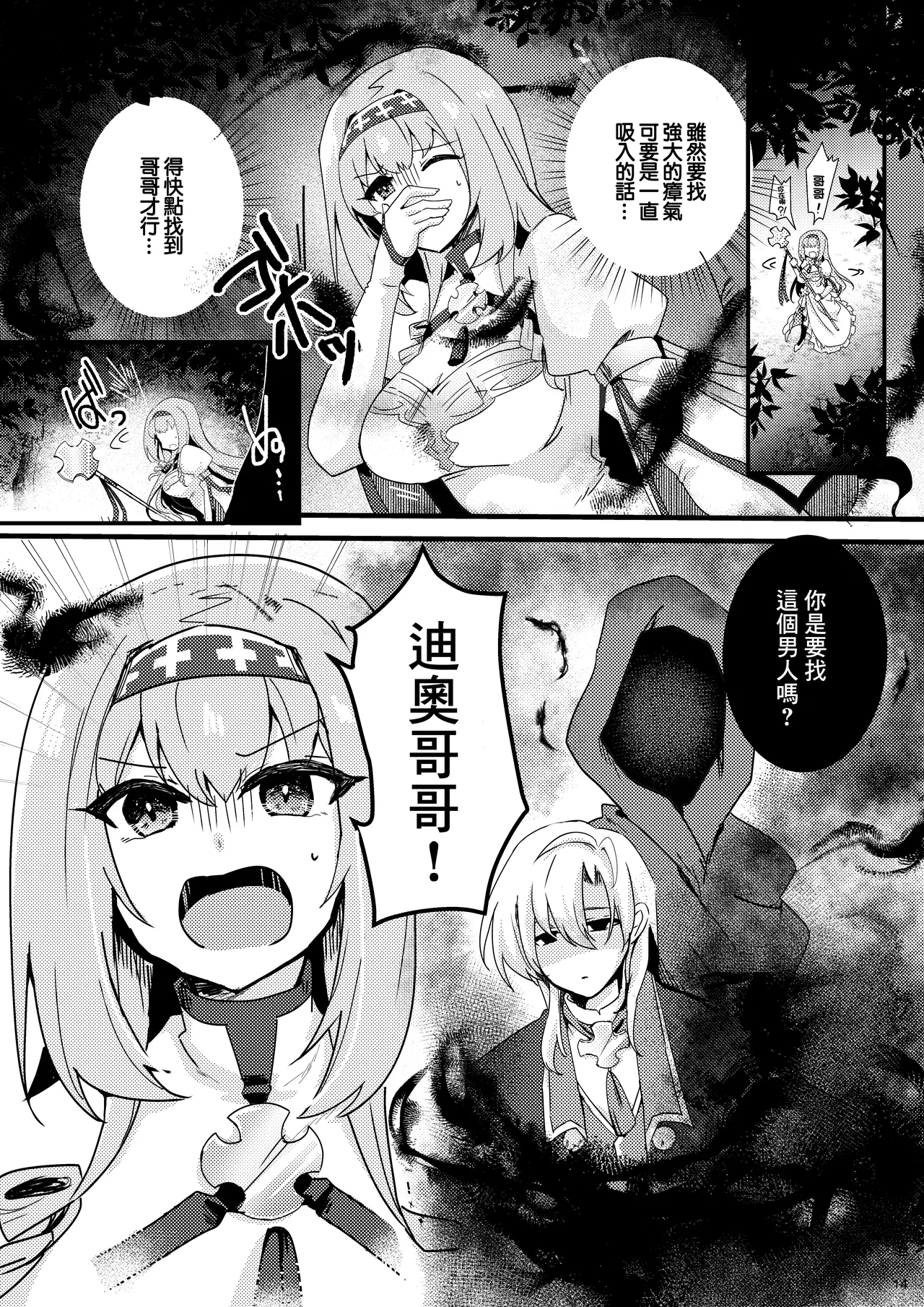 [Reset (Yukia)] Imouto Seijo ga Ani e no Koigokoro kara Yami Ochi suru Hanashi | 妹聖女對哥哥的愛因為接吻而墮落的故事 [Chinese] [Digital] imagen número 15