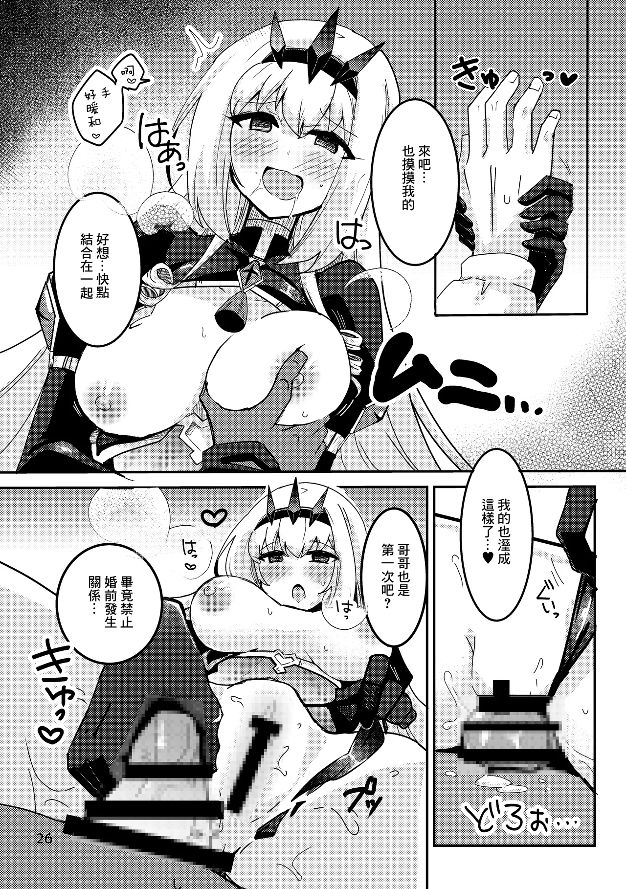 [Reset (Yukia)] Imouto Seijo ga Ani e no Koigokoro kara Yami Ochi suru Hanashi | 妹聖女對哥哥的愛因為接吻而墮落的故事 [Chinese] [Digital] imagen número 27