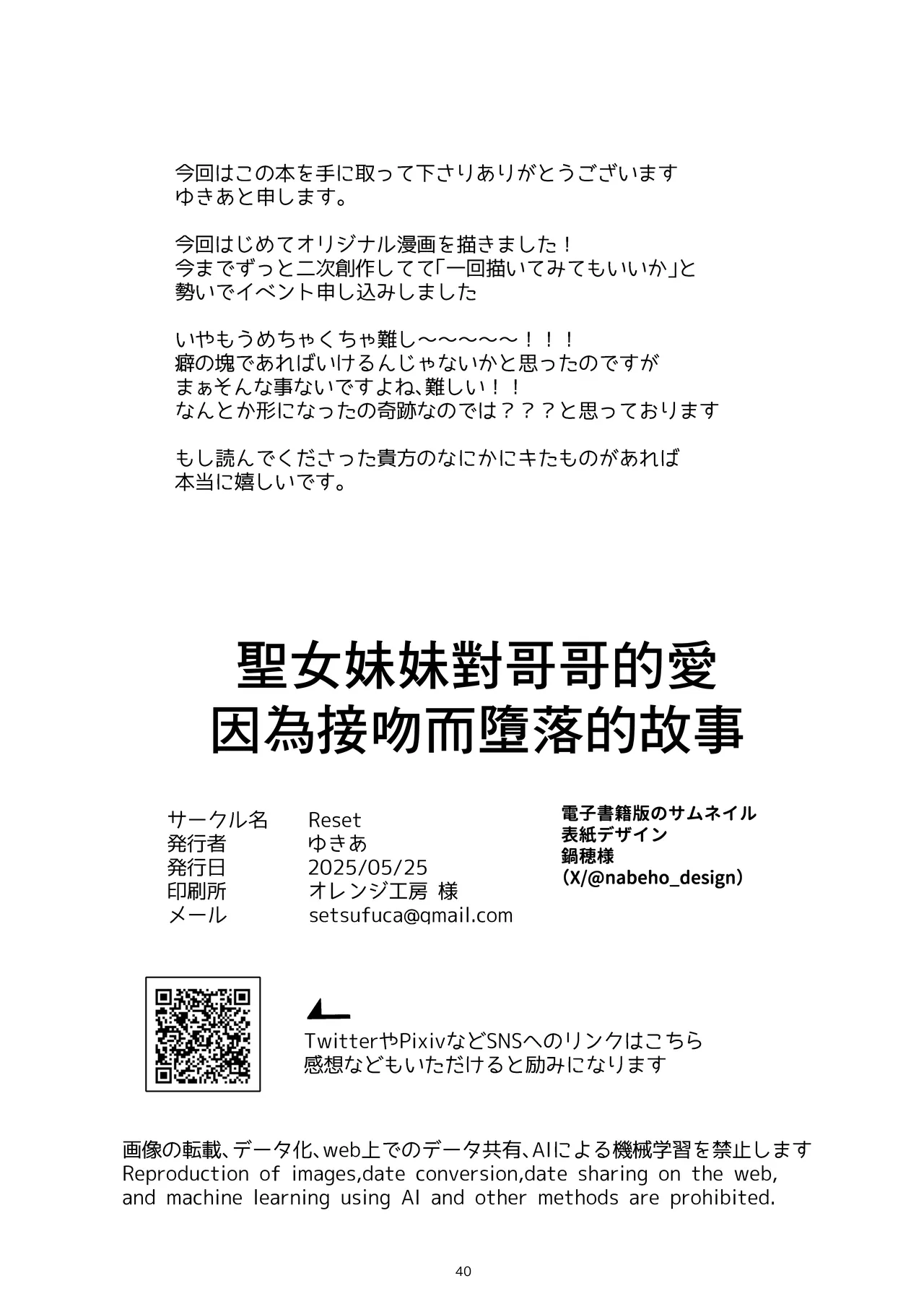 [Reset (Yukia)] Imouto Seijo ga Ani e no Koigokoro kara Yami Ochi suru Hanashi | 妹聖女對哥哥的愛因為接吻而墮落的故事 [Chinese] [Digital] imagen número 41