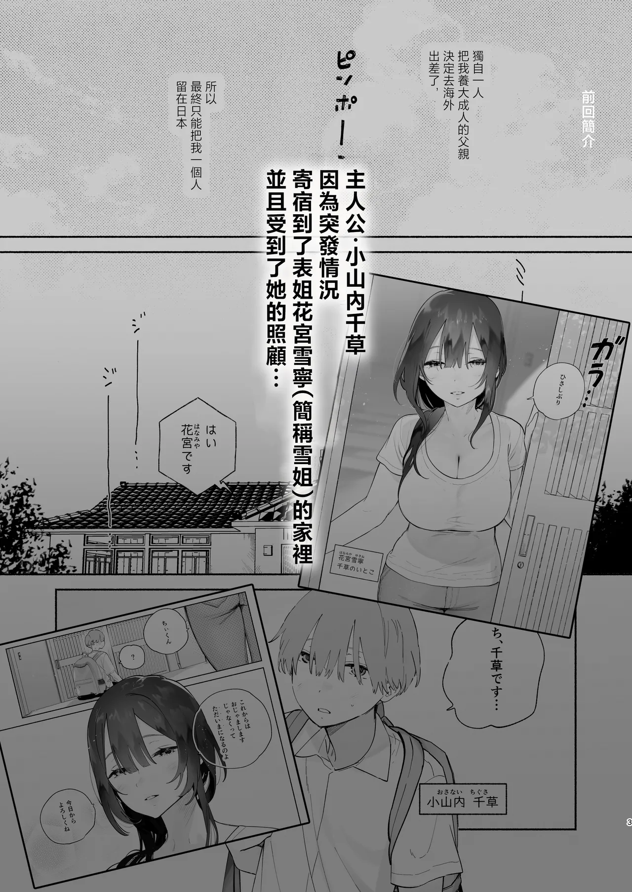[Yuzuya (Yuzuha)] Boku no Geshuku Seikatsu ni Tsuite 2 | 關於我的寄宿性生活2 [Chinese] [Decensored] [Digital] 图片编号 2