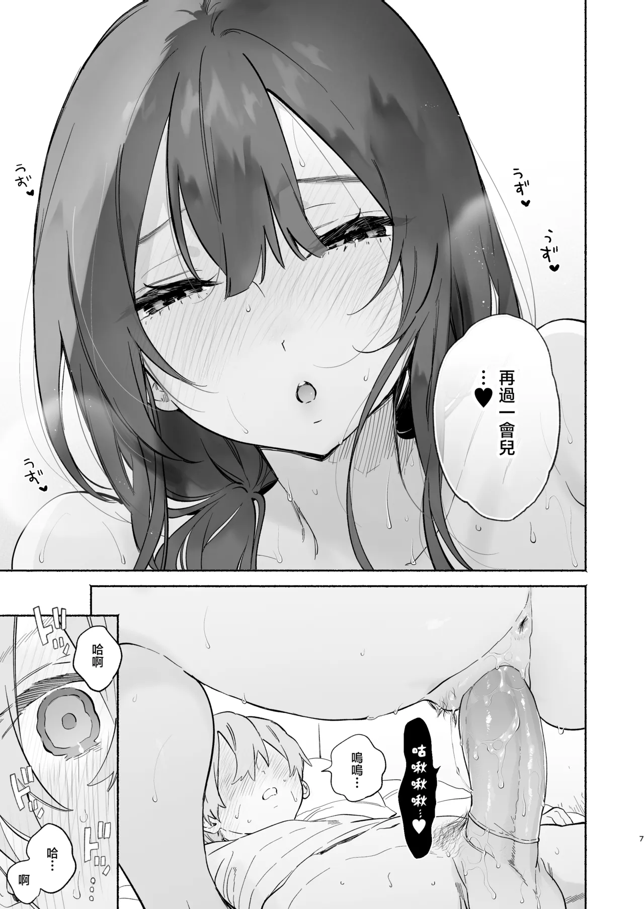 [Yuzuya (Yuzuha)] Boku no Geshuku Seikatsu ni Tsuite 2 | 關於我的寄宿性生活2 [Chinese] [Decensored] [Digital] 图片编号 6