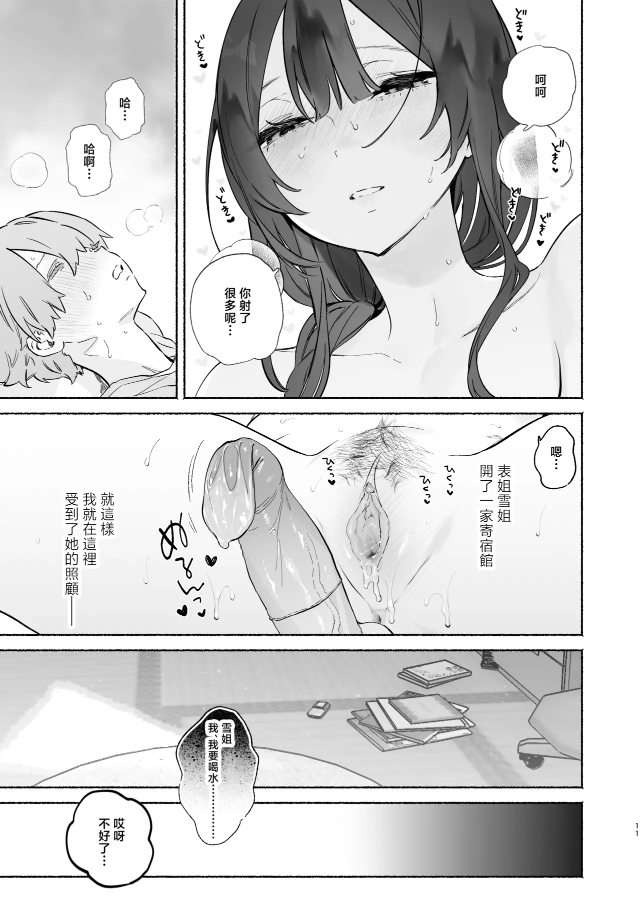 [Yuzuya (Yuzuha)] Boku no Geshuku Seikatsu ni Tsuite 2 | 關於我的寄宿性生活2 [Chinese] [Decensored] [Digital] 图片编号 10