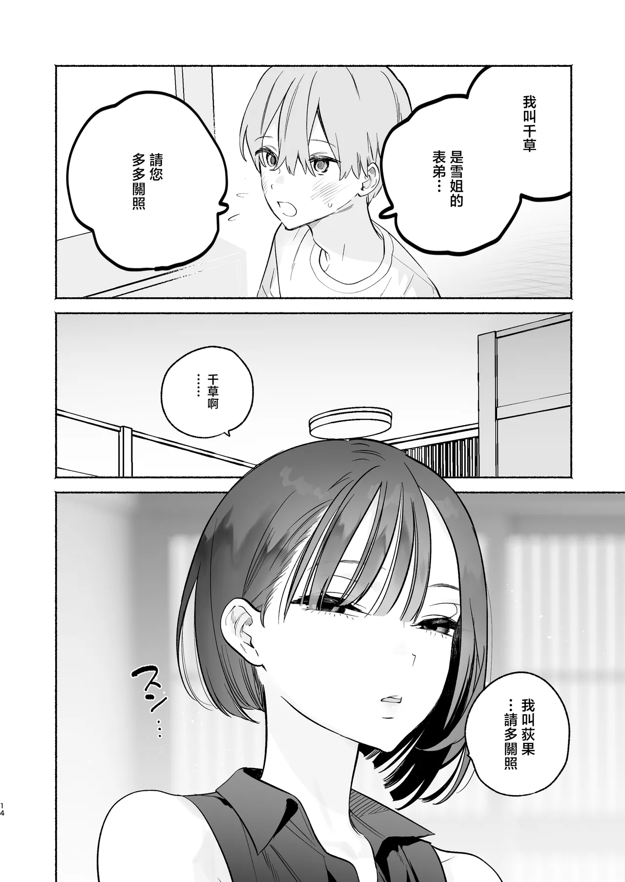 [Yuzuya (Yuzuha)] Boku no Geshuku Seikatsu ni Tsuite 2 | 關於我的寄宿性生活2 [Chinese] [Decensored] [Digital] 图片编号 13