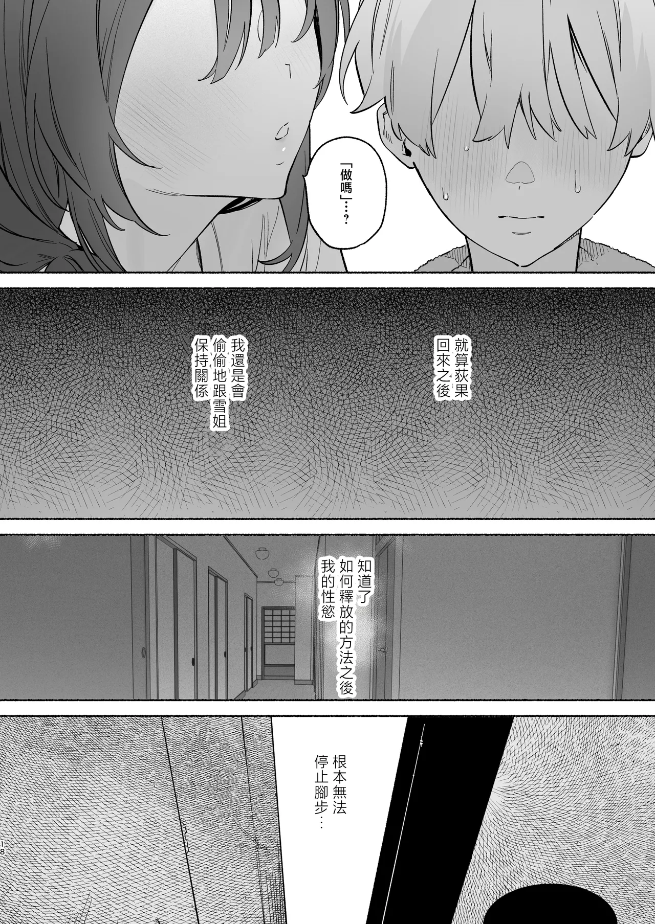 [Yuzuya (Yuzuha)] Boku no Geshuku Seikatsu ni Tsuite 2 | 關於我的寄宿性生活2 [Chinese] [Decensored] [Digital] 图片编号 17