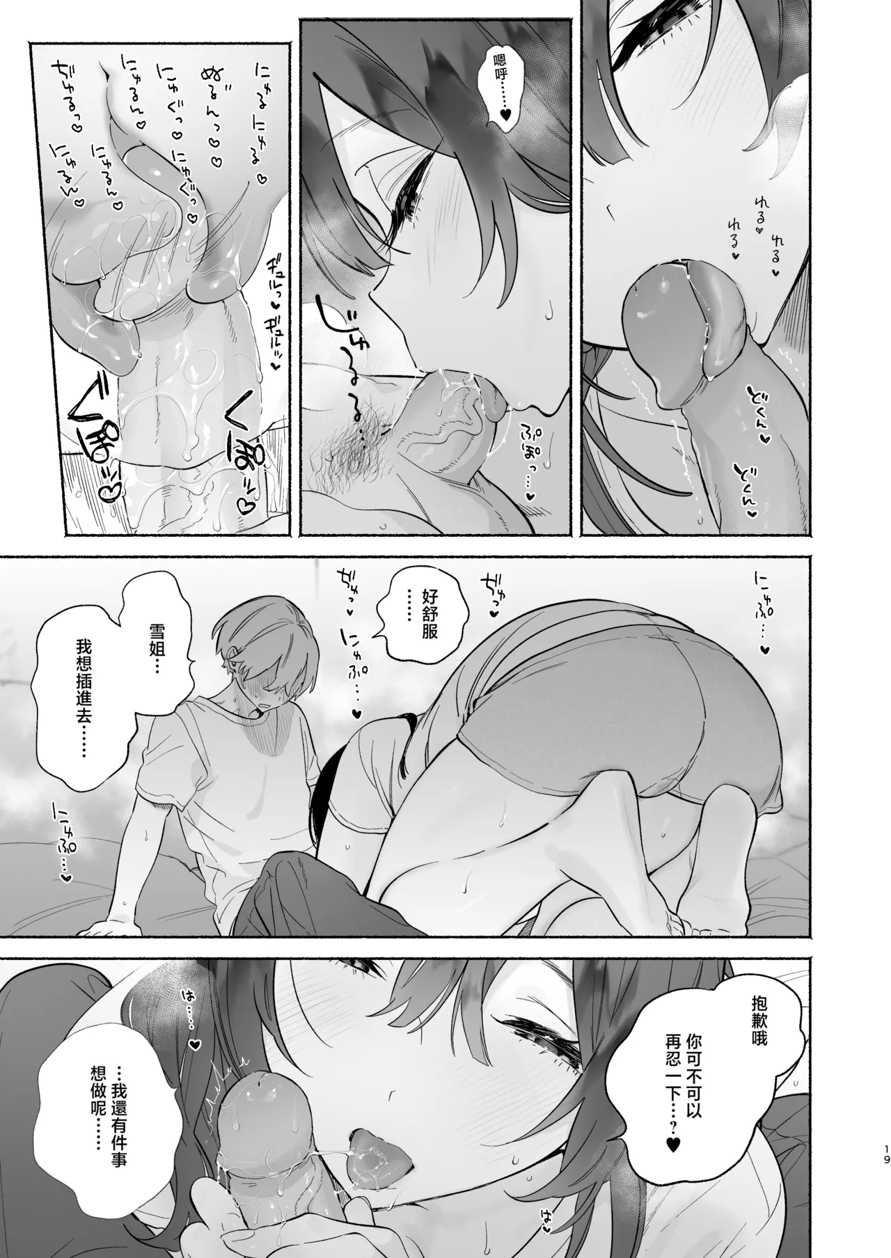 [Yuzuya (Yuzuha)] Boku no Geshuku Seikatsu ni Tsuite 2 | 關於我的寄宿性生活2 [Chinese] [Decensored] [Digital] 图片编号 18