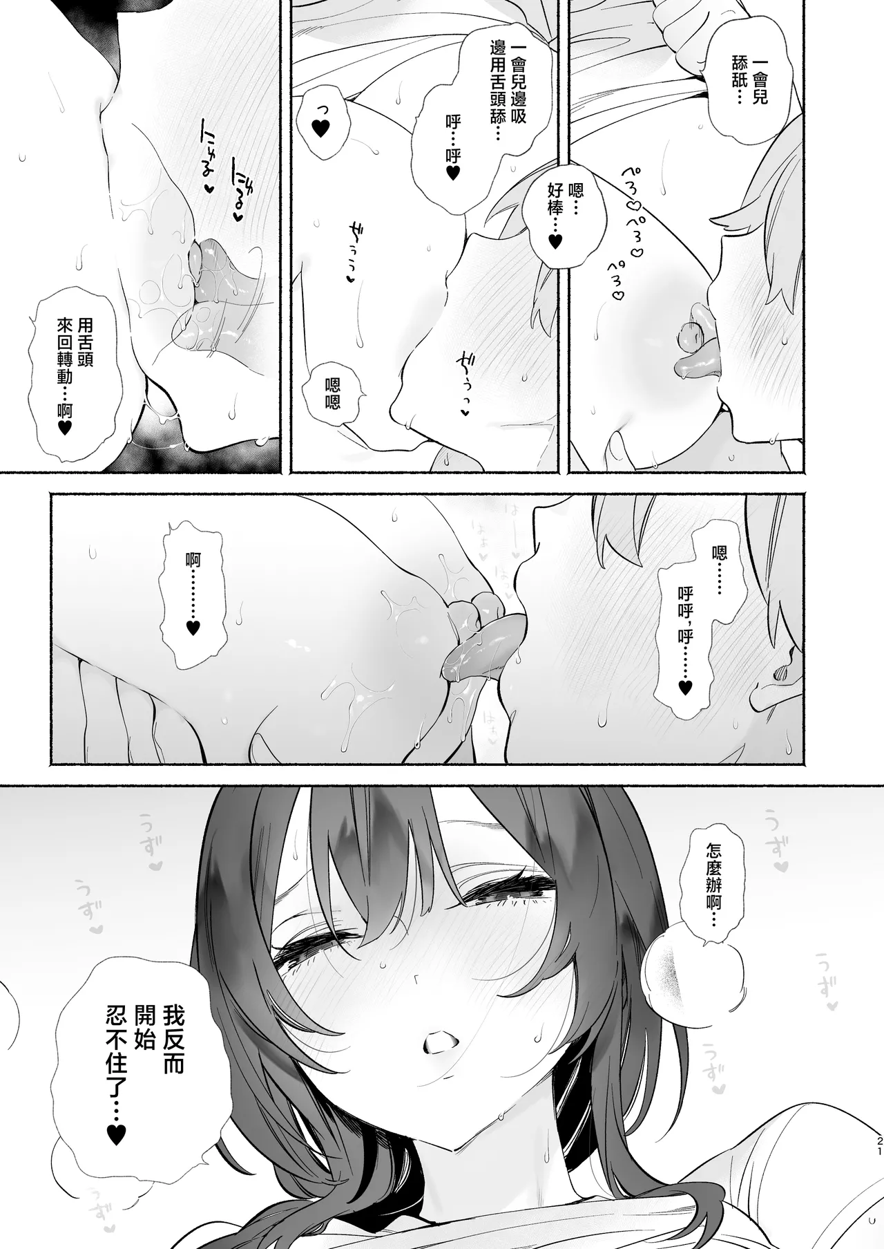 [Yuzuya (Yuzuha)] Boku no Geshuku Seikatsu ni Tsuite 2 | 關於我的寄宿性生活2 [Chinese] [Decensored] [Digital] 图片编号 20