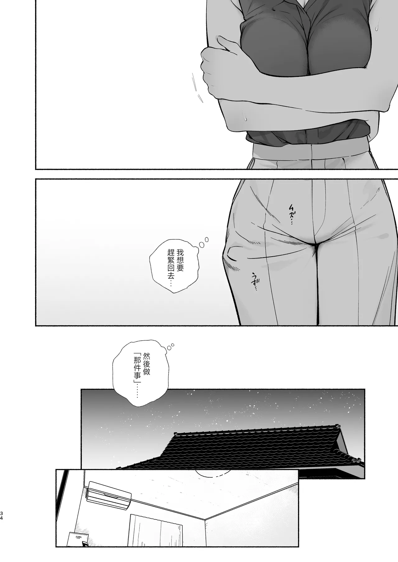 [Yuzuya (Yuzuha)] Boku no Geshuku Seikatsu ni Tsuite 2 | 關於我的寄宿性生活2 [Chinese] [Decensored] [Digital] 图片编号 33