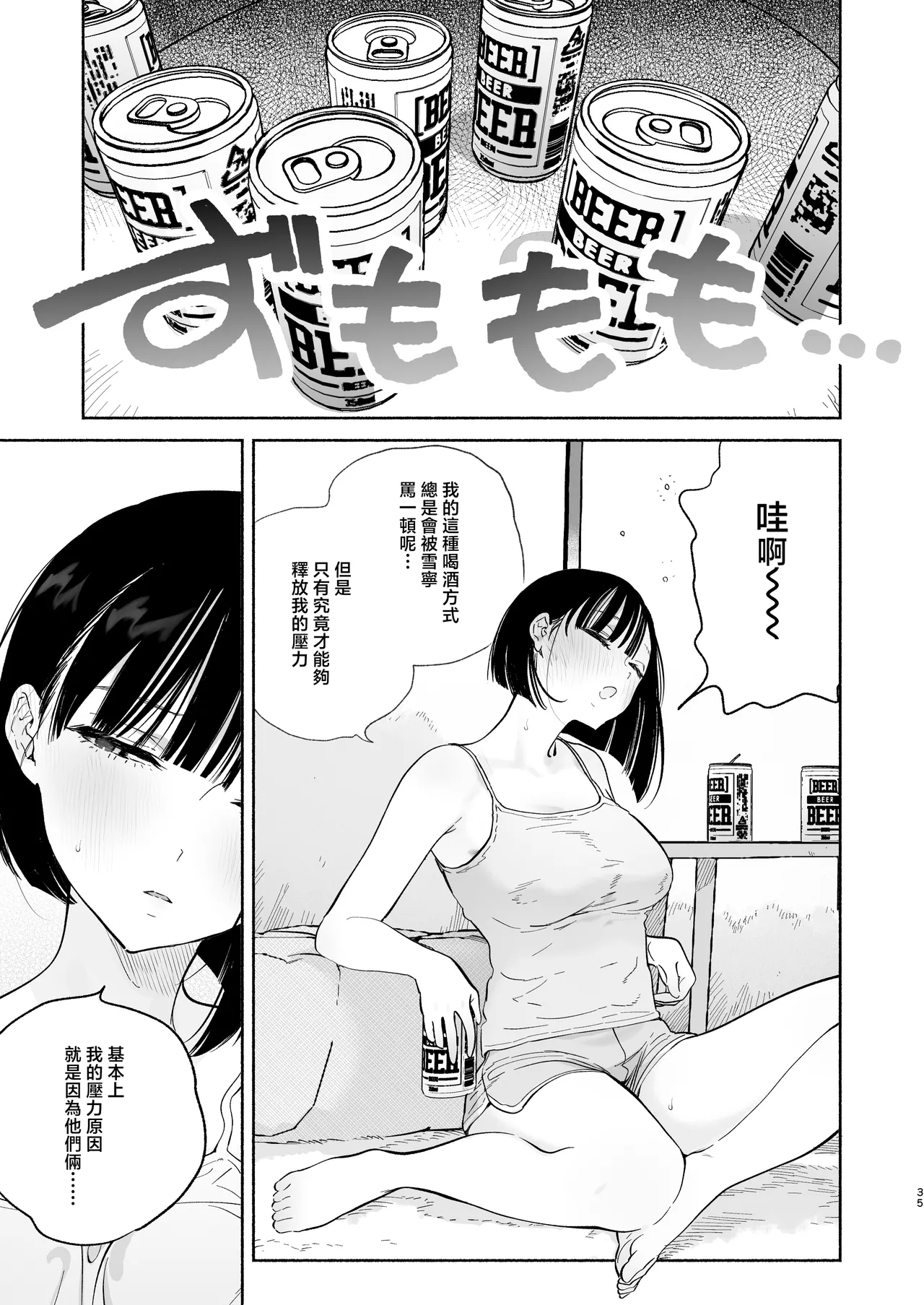 [Yuzuya (Yuzuha)] Boku no Geshuku Seikatsu ni Tsuite 2 | 關於我的寄宿性生活2 [Chinese] [Decensored] [Digital] 图片编号 34