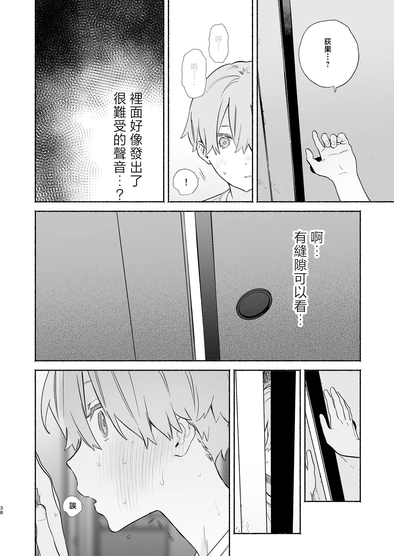 [Yuzuya (Yuzuha)] Boku no Geshuku Seikatsu ni Tsuite 2 | 關於我的寄宿性生活2 [Chinese] [Decensored] [Digital] 图片编号 37