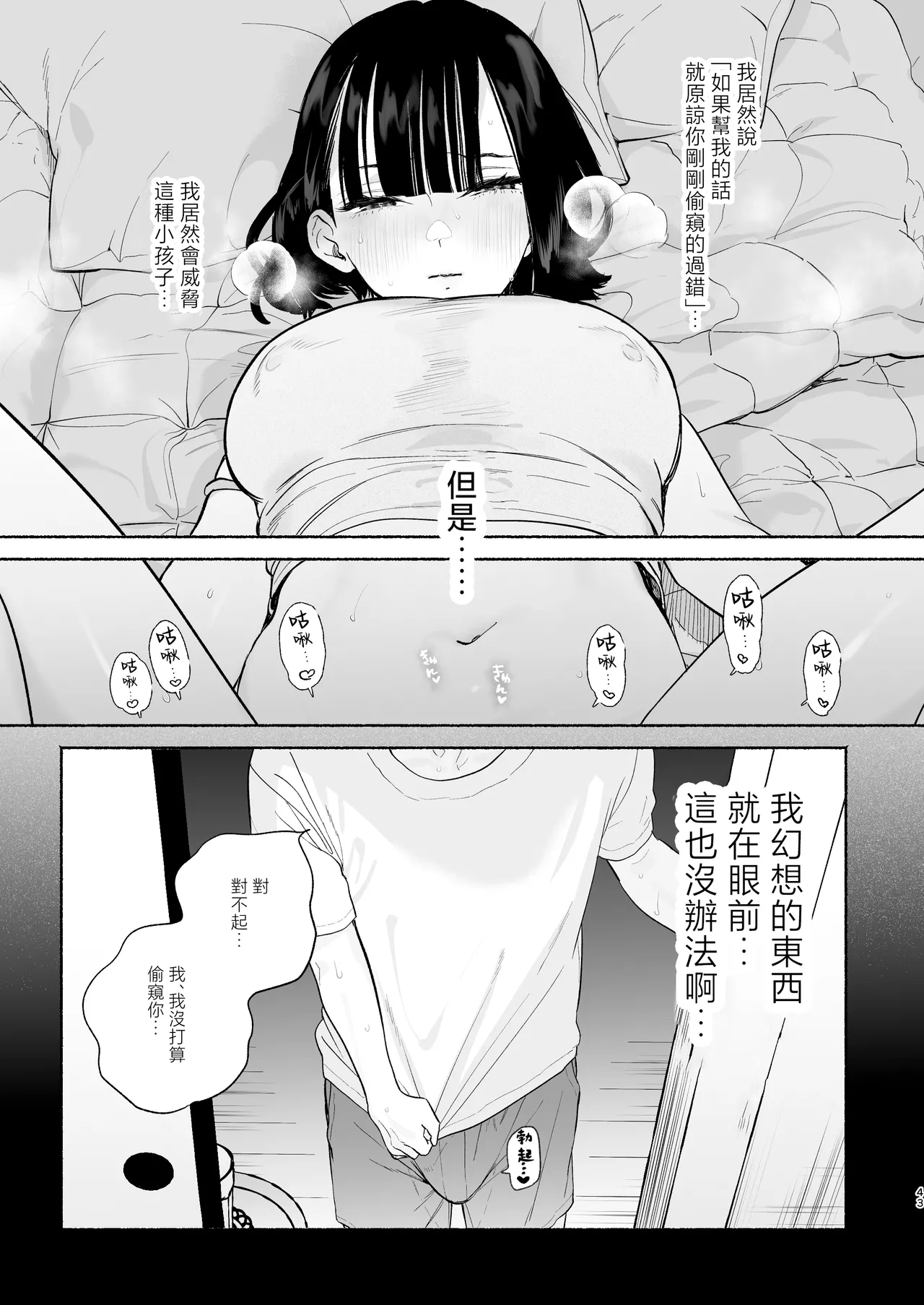 [Yuzuya (Yuzuha)] Boku no Geshuku Seikatsu ni Tsuite 2 | 關於我的寄宿性生活2 [Chinese] [Decensored] [Digital] 图片编号 42