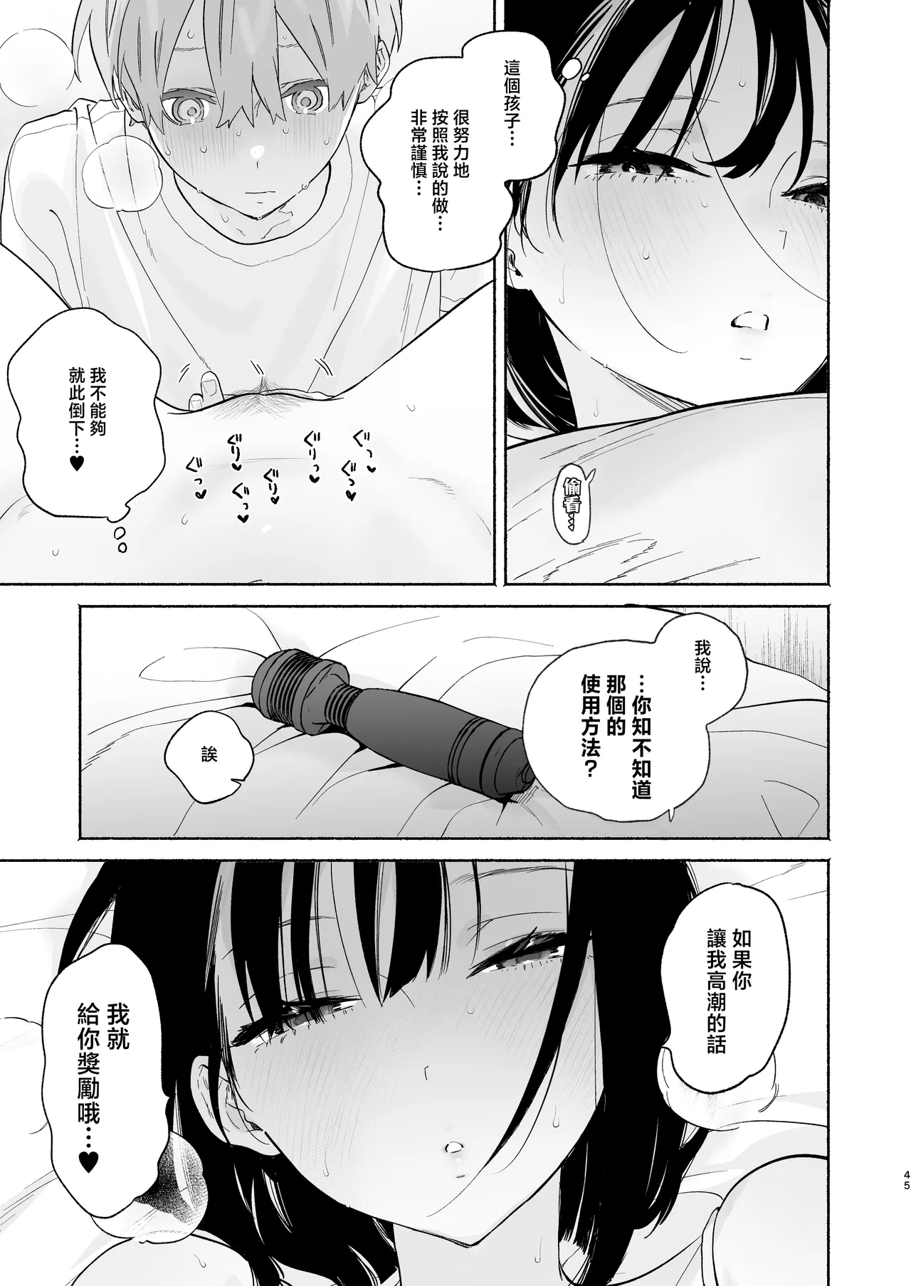 [Yuzuya (Yuzuha)] Boku no Geshuku Seikatsu ni Tsuite 2 | 關於我的寄宿性生活2 [Chinese] [Decensored] [Digital] 图片编号 44