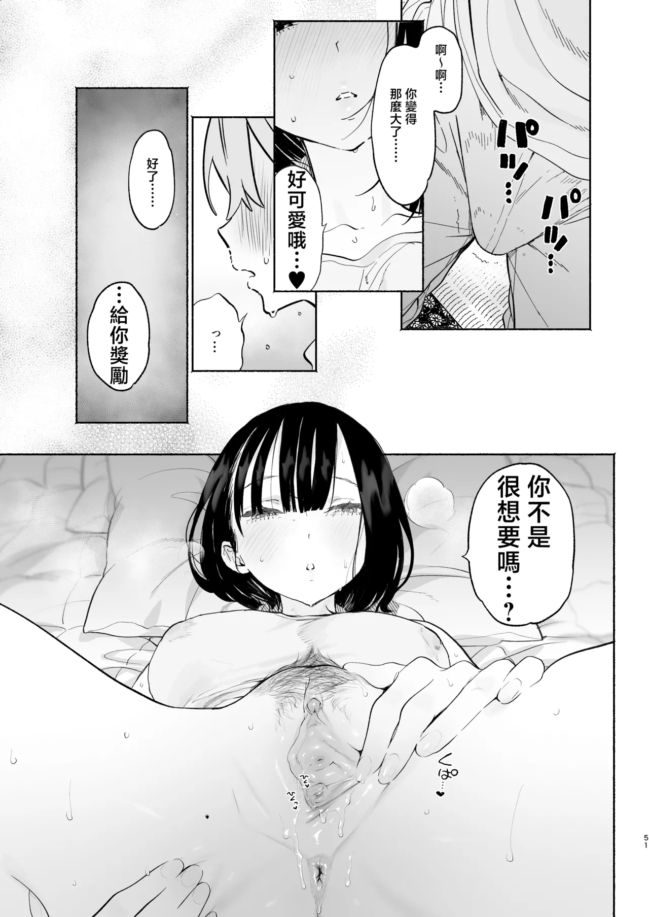 [Yuzuya (Yuzuha)] Boku no Geshuku Seikatsu ni Tsuite 2 | 關於我的寄宿性生活2 [Chinese] [Decensored] [Digital] 图片编号 50